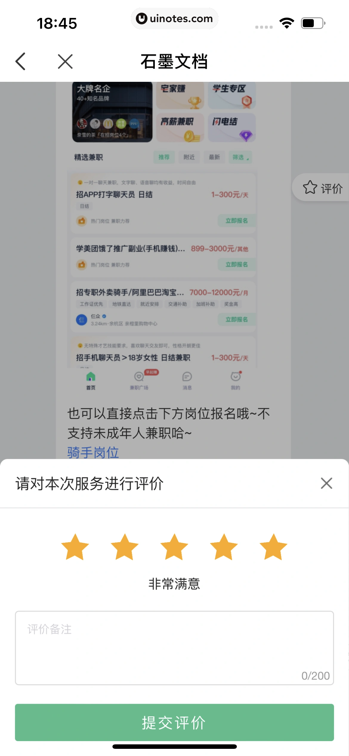 青团社兼职 App 截图 189 - UI Notes
