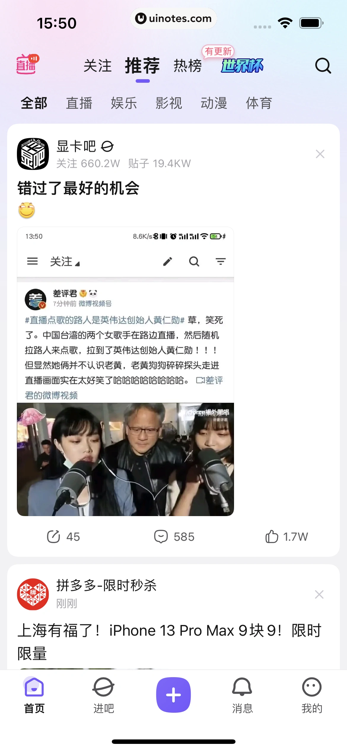 百度贴吧 App 截图 008 - UI Notes