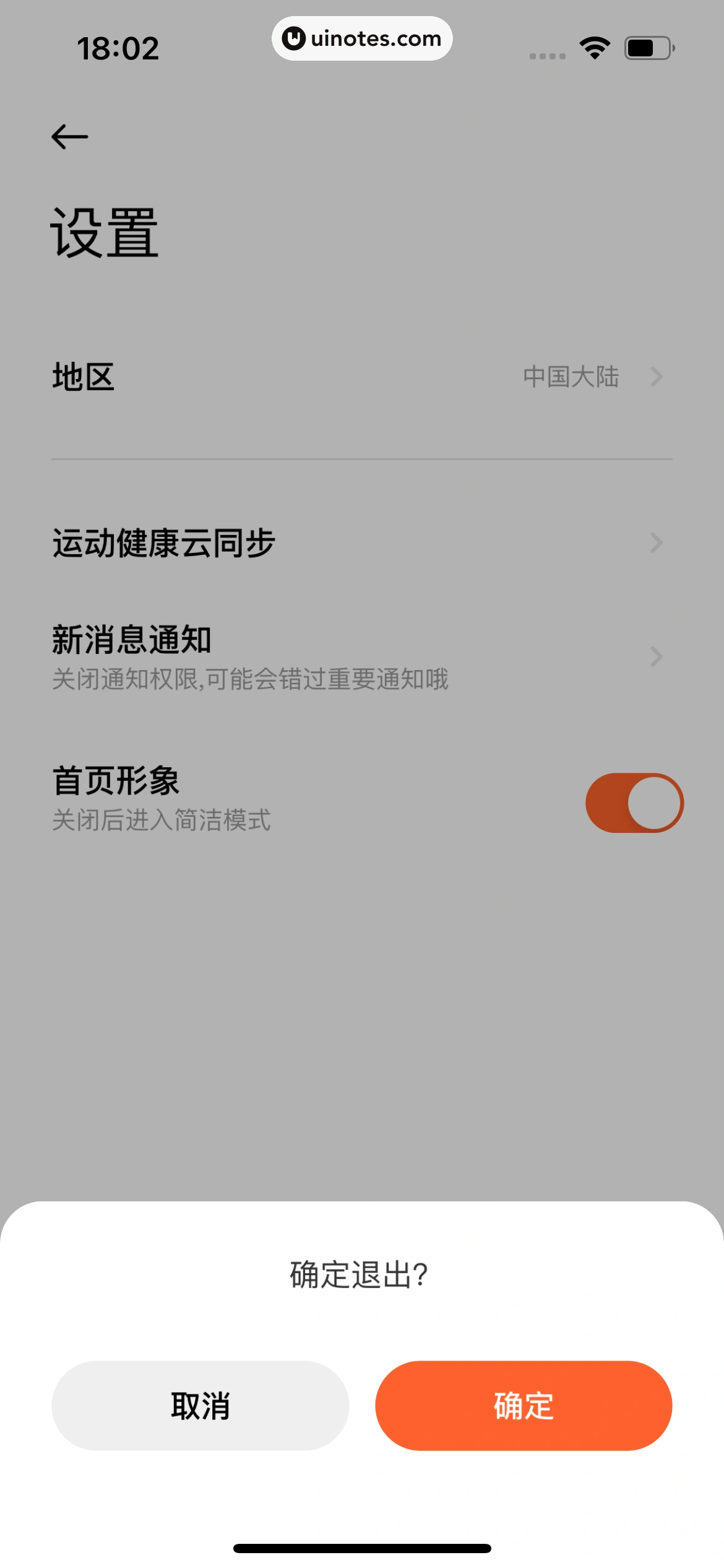 小米运动健康 App 截图 219 - UI Notes