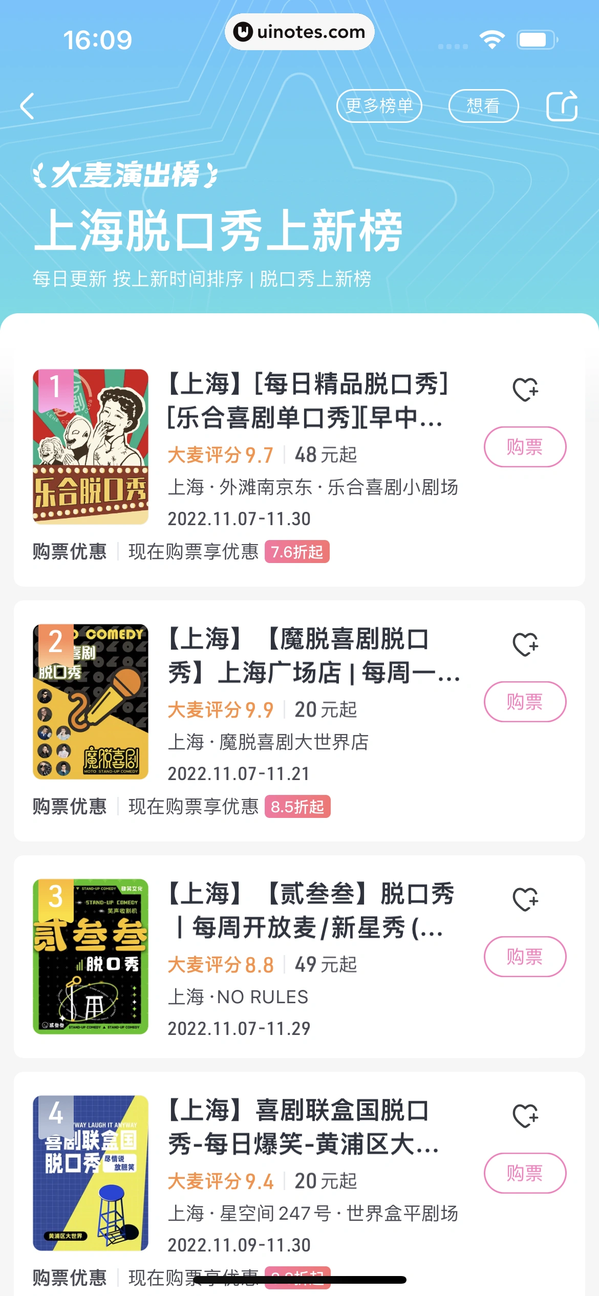 大麦 App 截图 094 - UI Notes