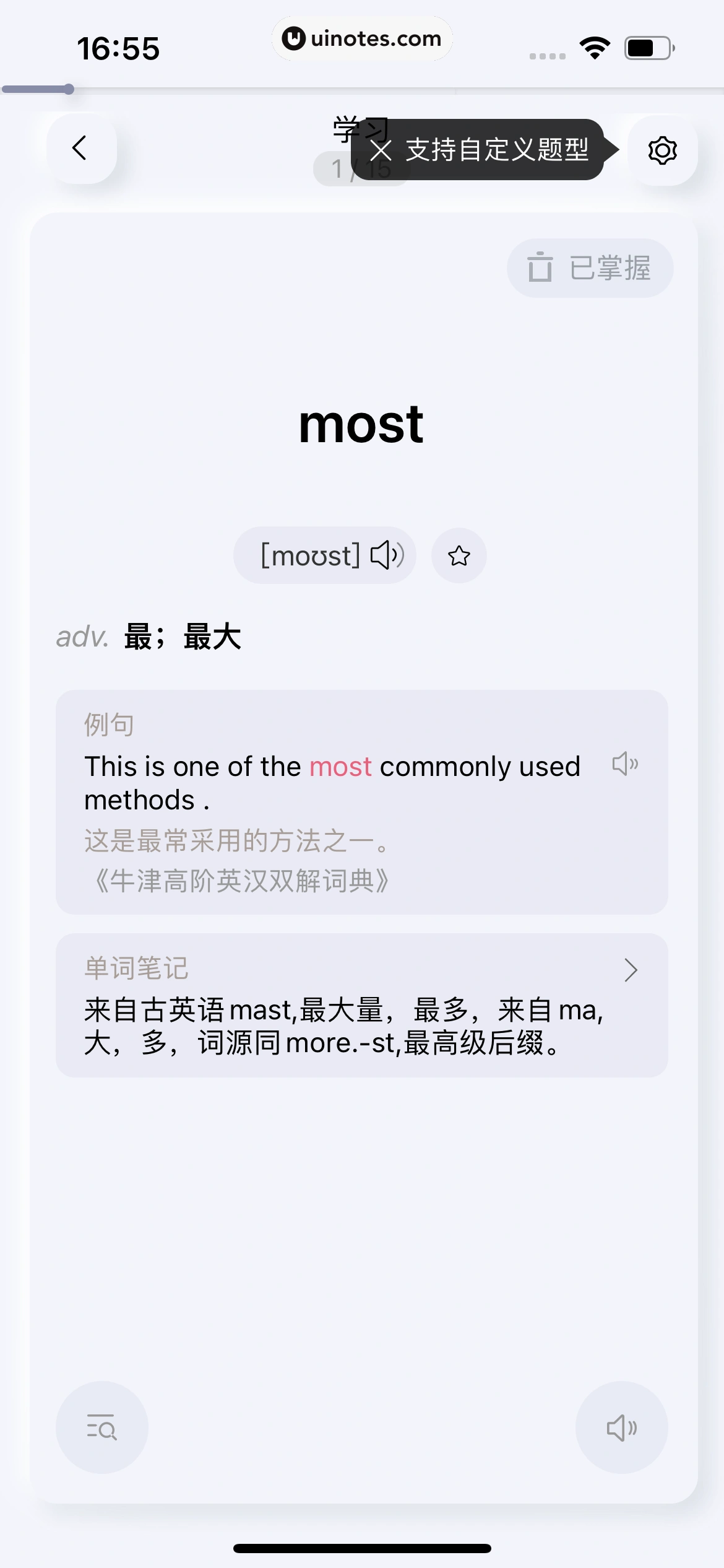 百度翻译 App 截图 198 - UI Notes