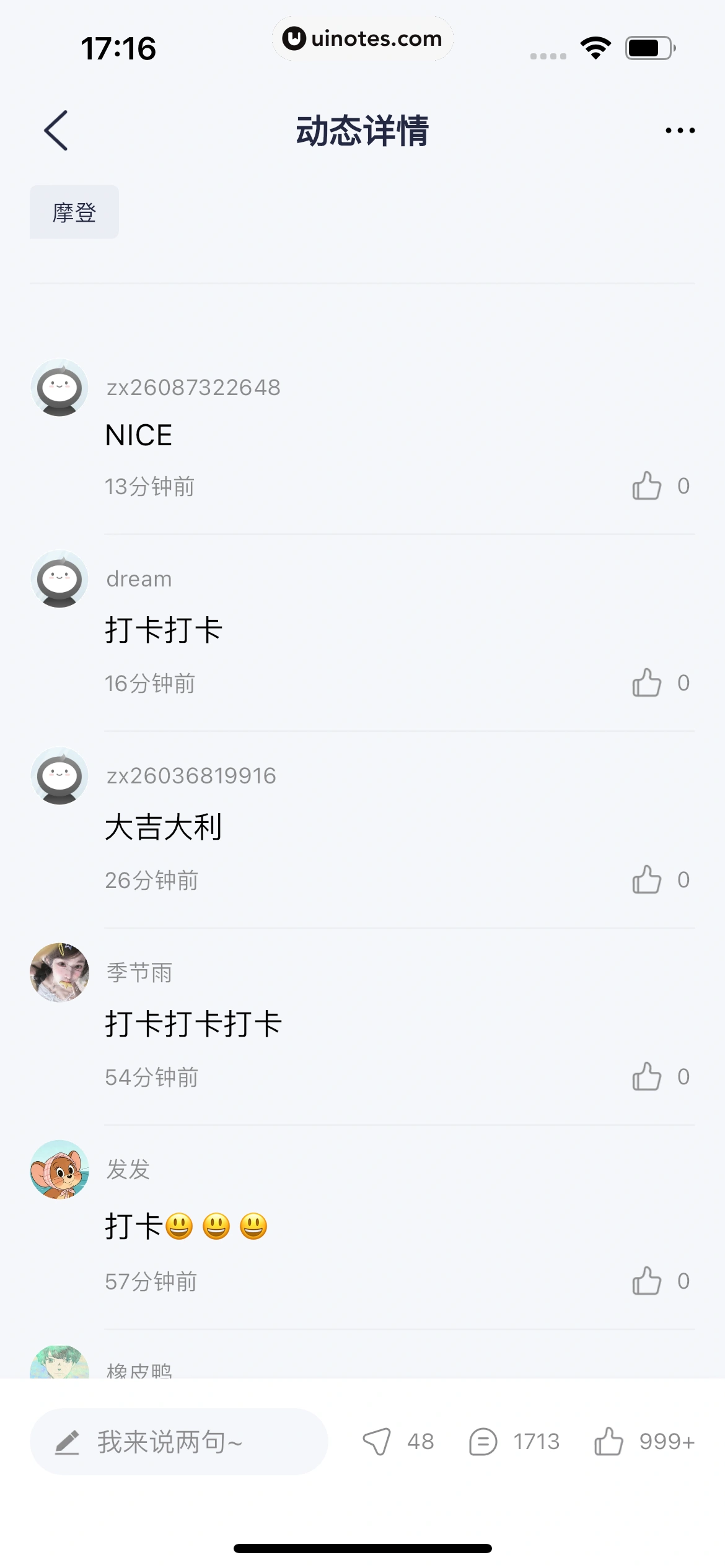 雅迪智行 App 截图 126 - UI Notes