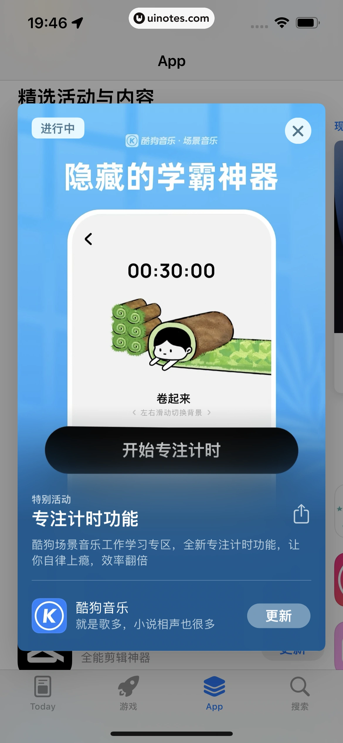 AppStore App 截图 043 - UI Notes