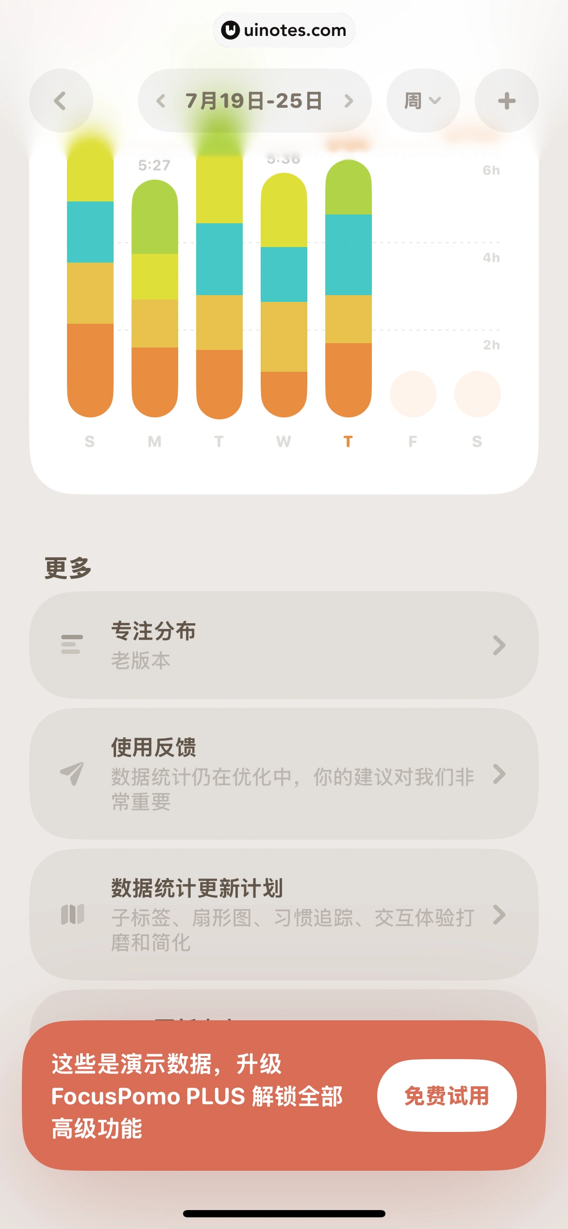 我的番茄 App 截图 035 - UI Notes