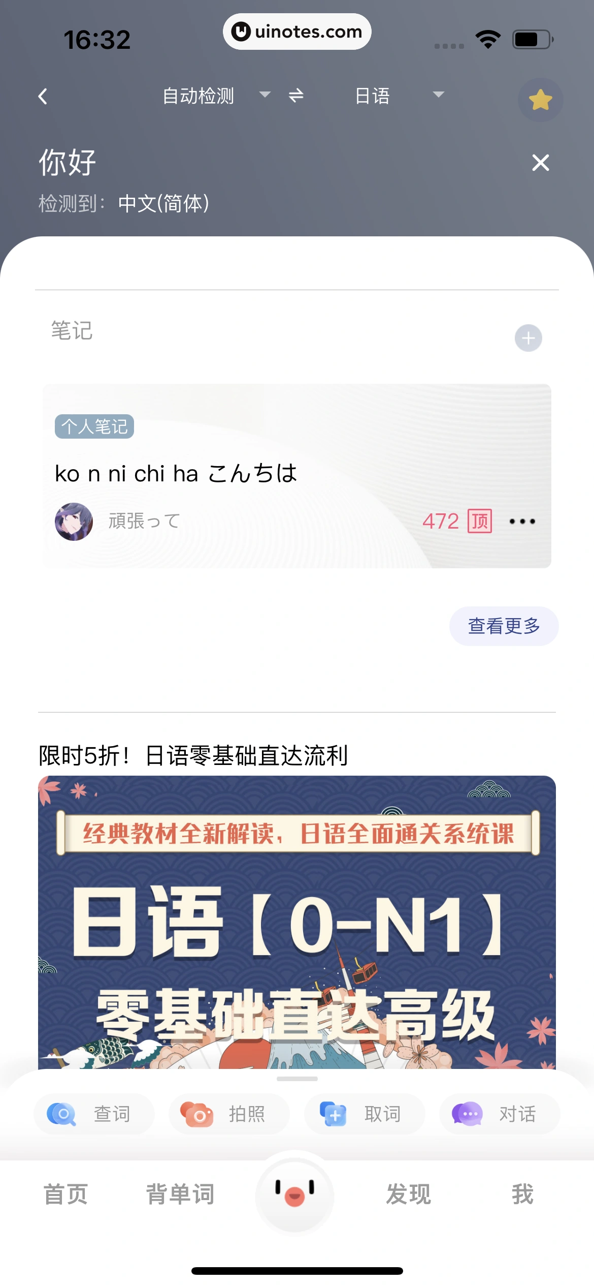 百度翻译 App 截图 041 - UI Notes