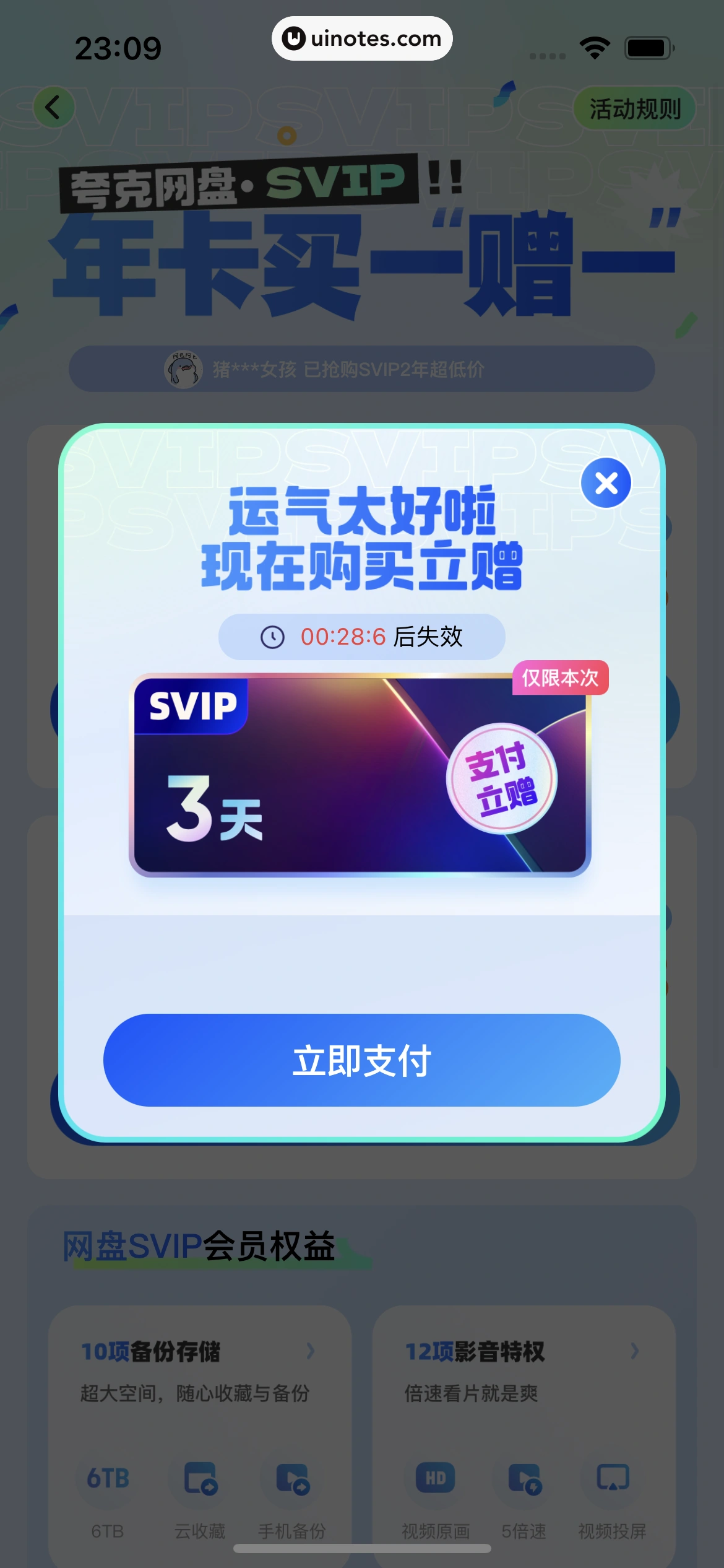 夸克 App 截图 380 - UI Notes