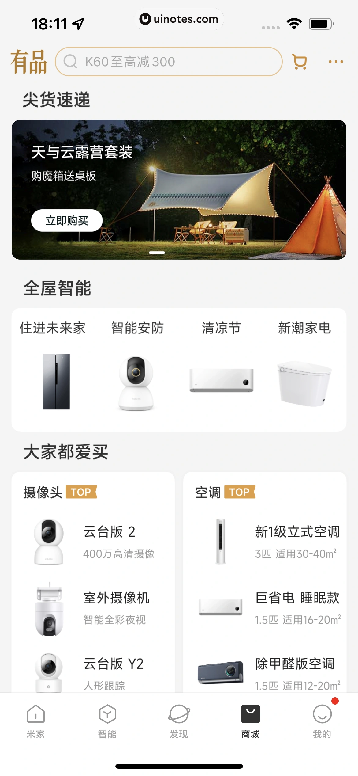 米家 App 截图 209 - UI Notes