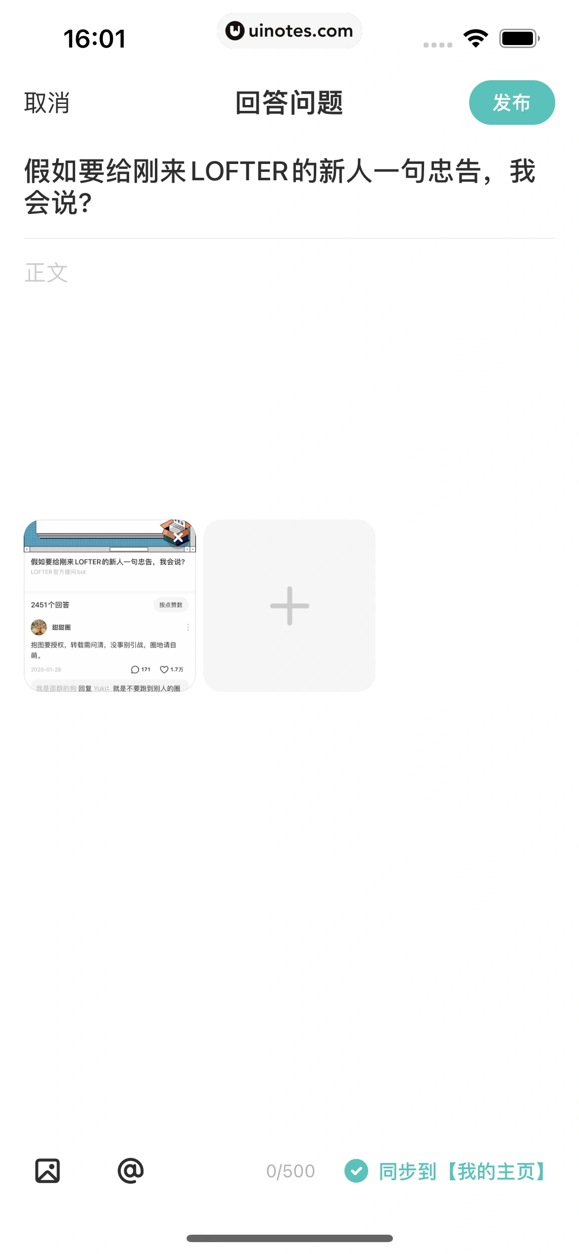 网易LOFTER App 截图 224 - UI Notes