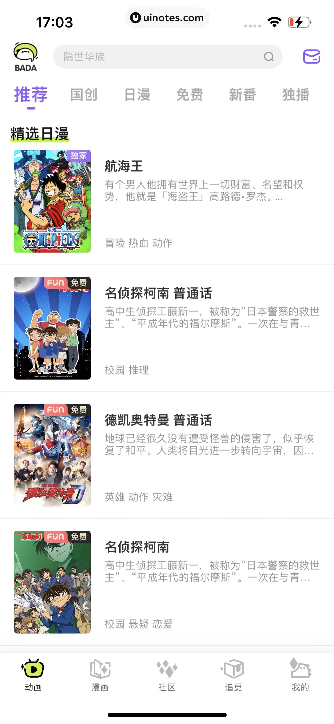 爱奇艺叭嗒 App 截图 013 - UI Notes