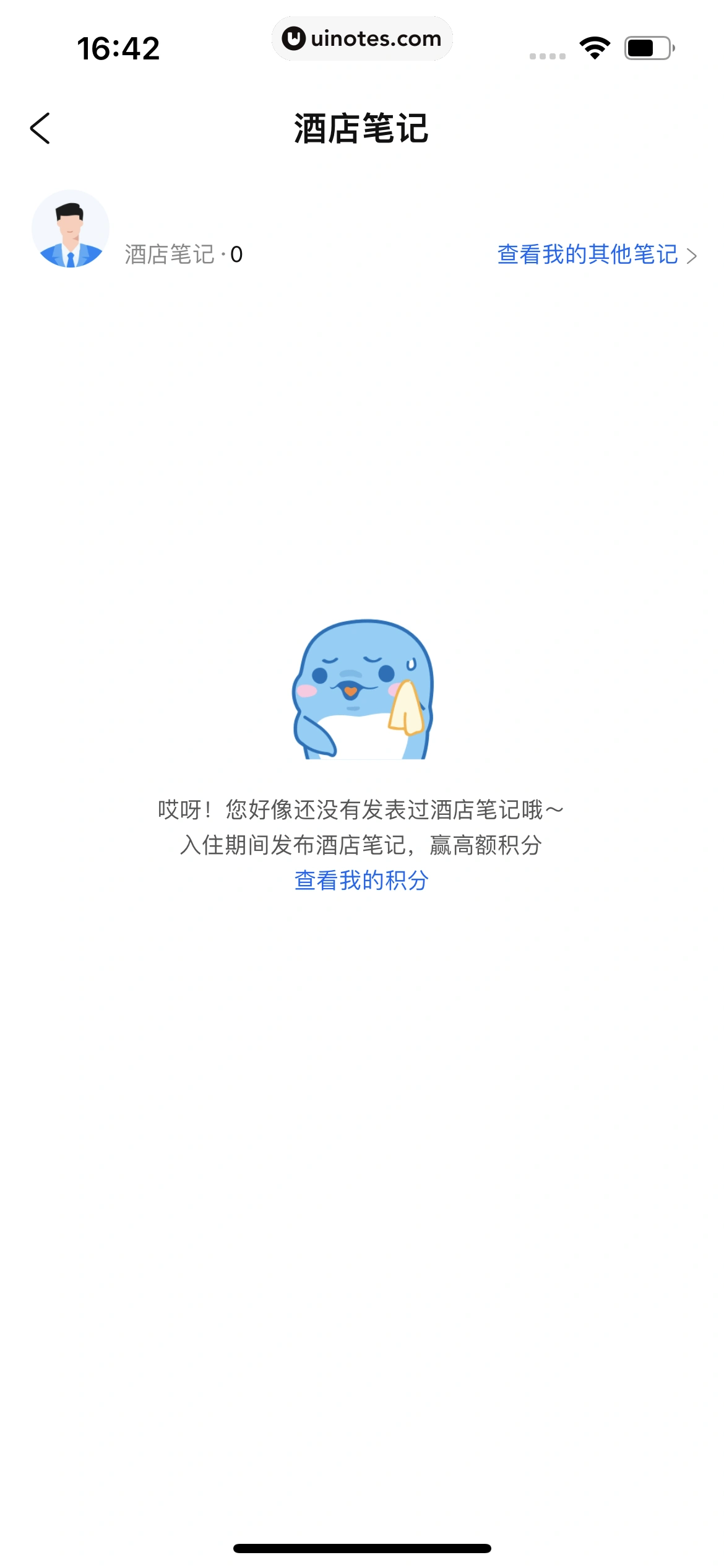 携程旅行 App 截图 0321 - UI Notes