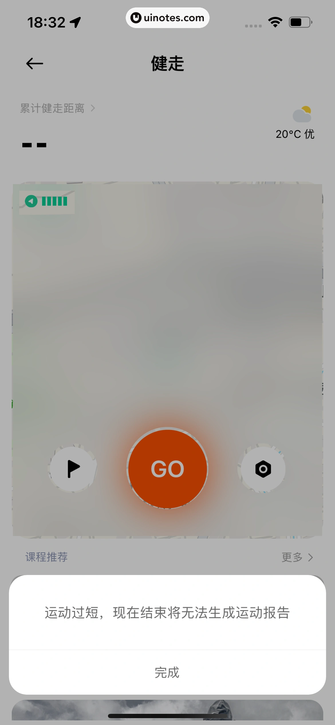 小米运动健康 App 截图 162 - UI Notes