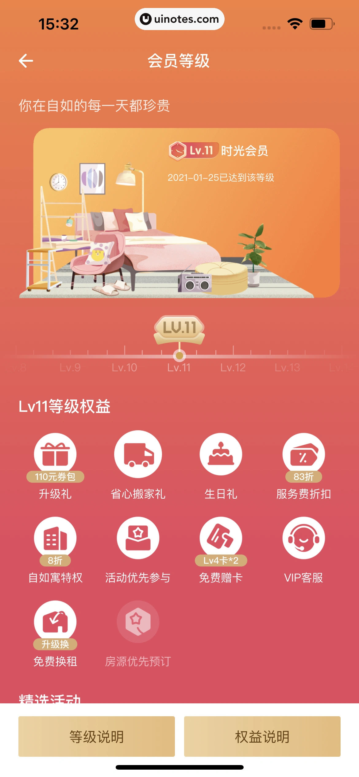 自如 App 截图 360 - UI Notes