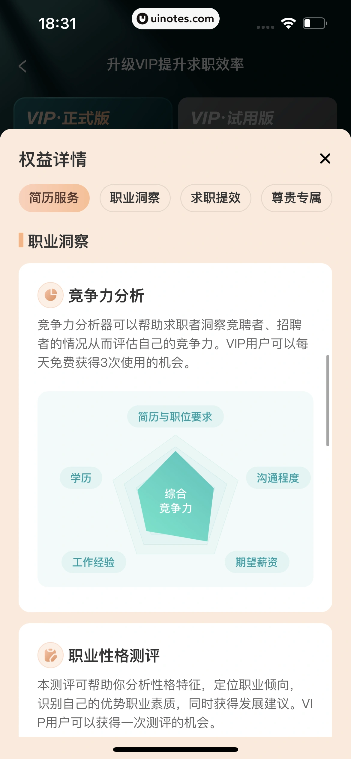 BOSS直聘 App 截图 270 - UI Notes