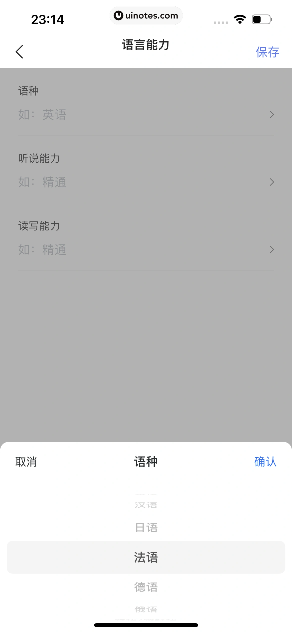 智联招聘 App 截图 518 - UI Notes