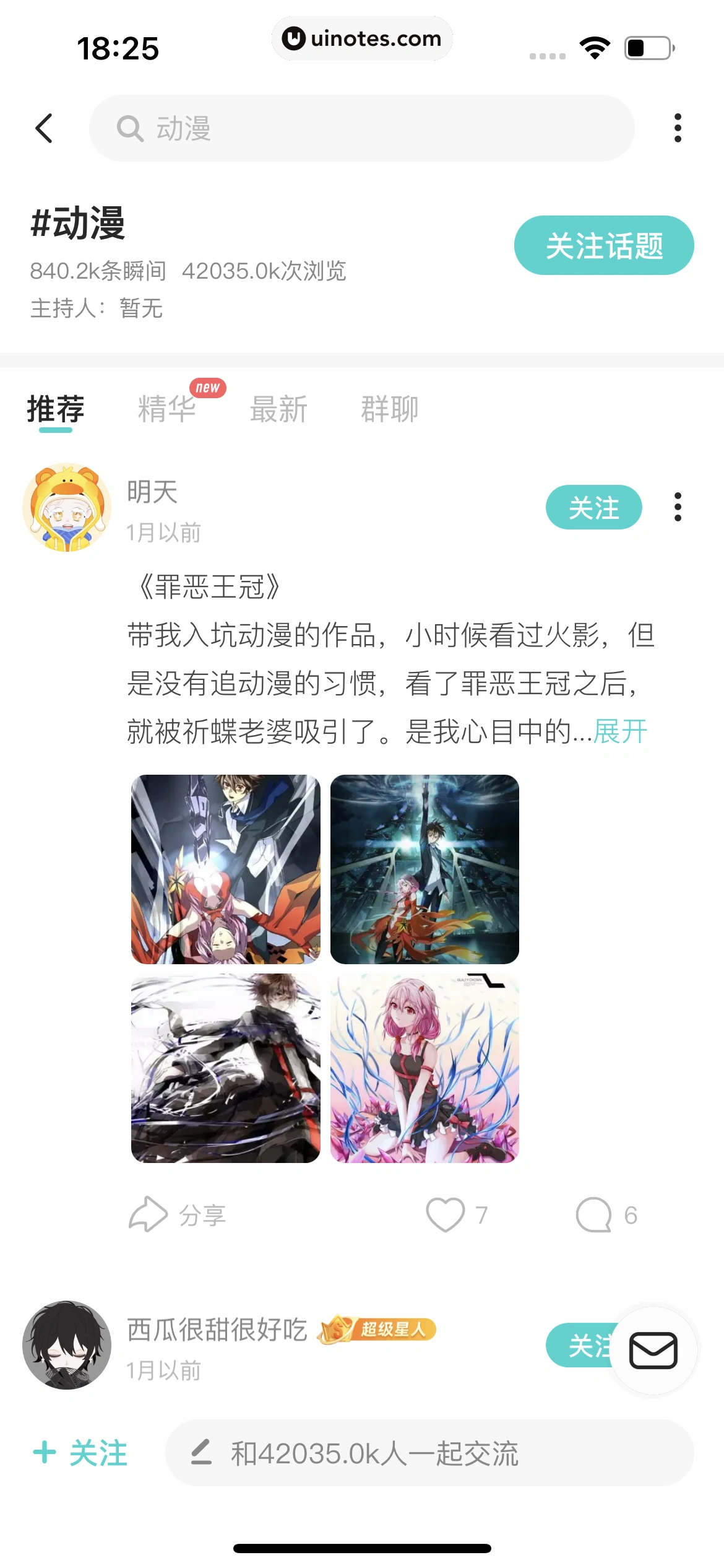 Soul App 截图 326 - UI Notes