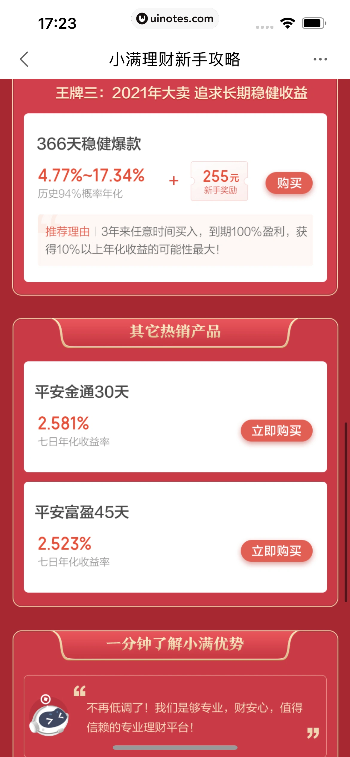 度小满金融 App 截图 275 - UI Notes