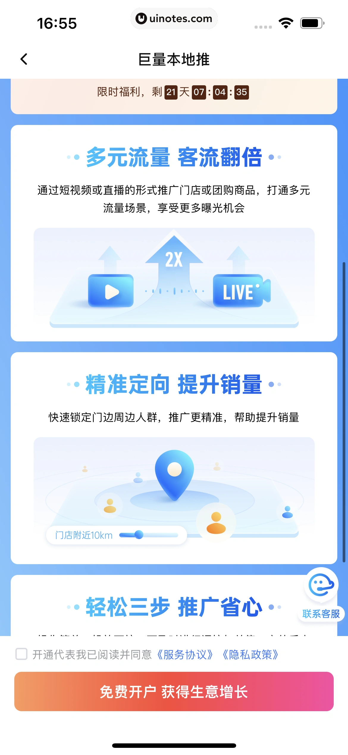 抖音来客 App 截图 078 - UI Notes