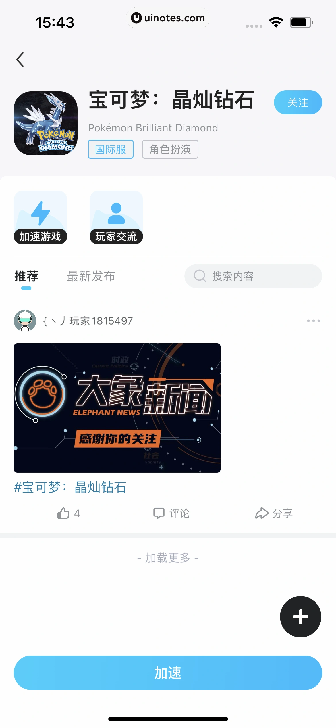 biubiu加速器 App 截图 030 - UI Notes