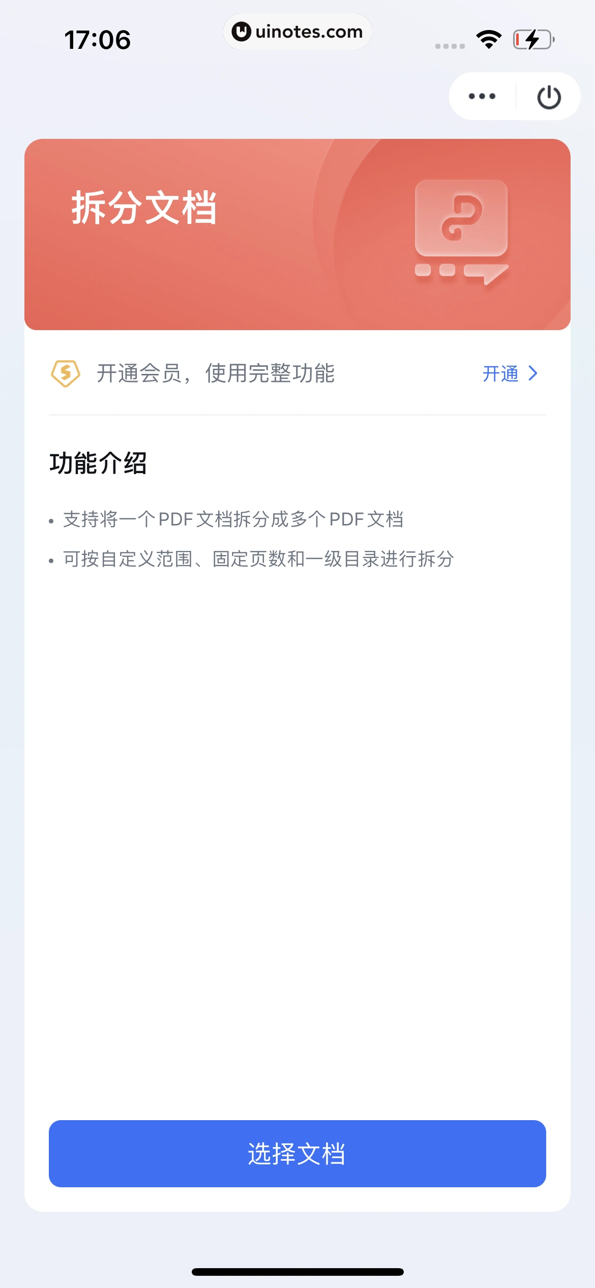 WPS App 截图 530 - UI Notes