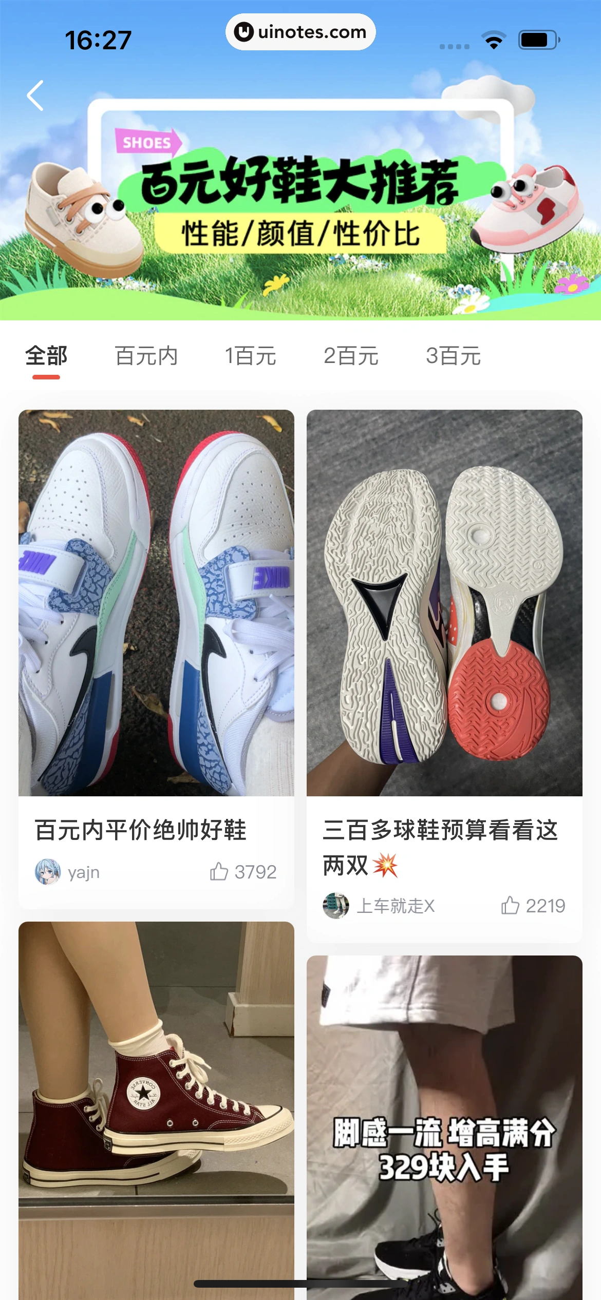 识货 App 截图 425 - UI Notes
