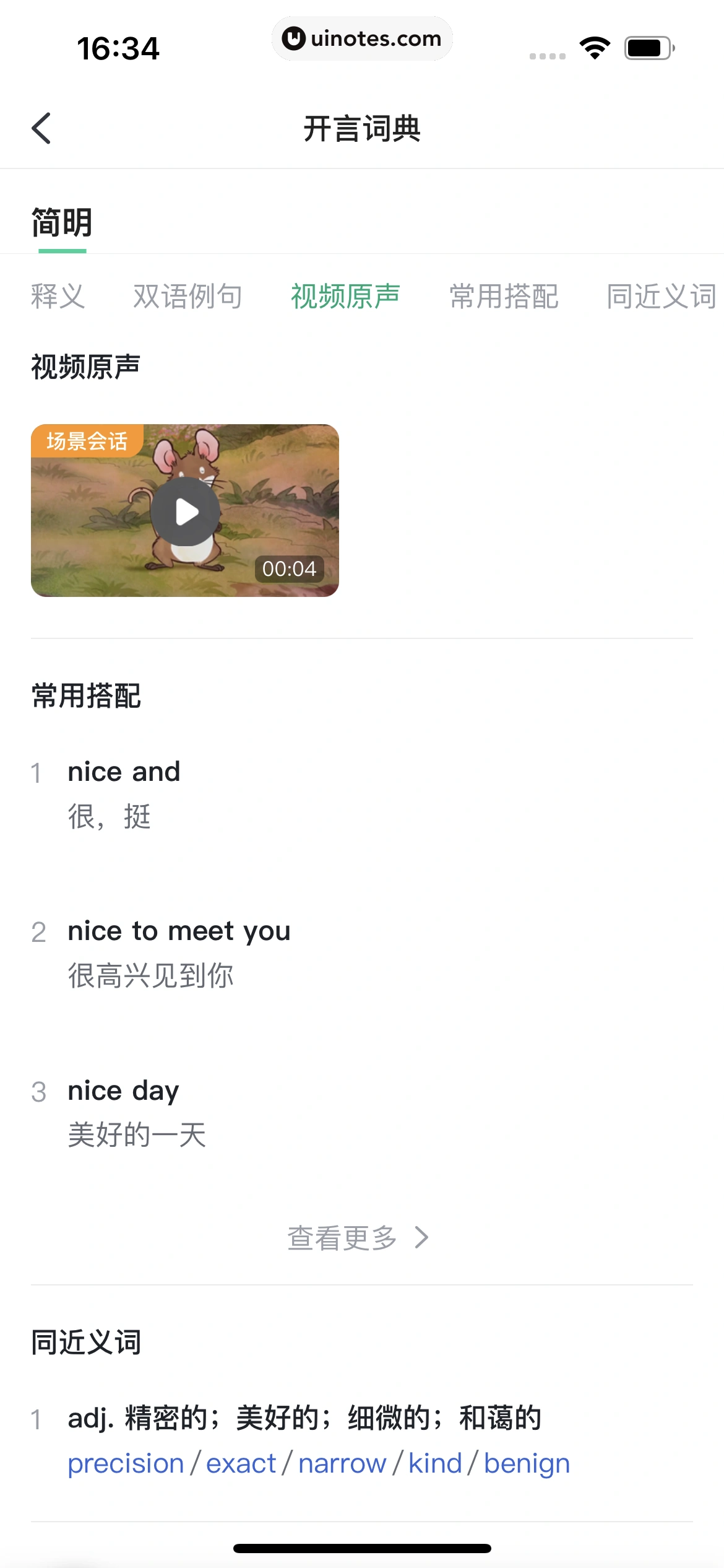 开言英语 App 截图 081 - UI Notes