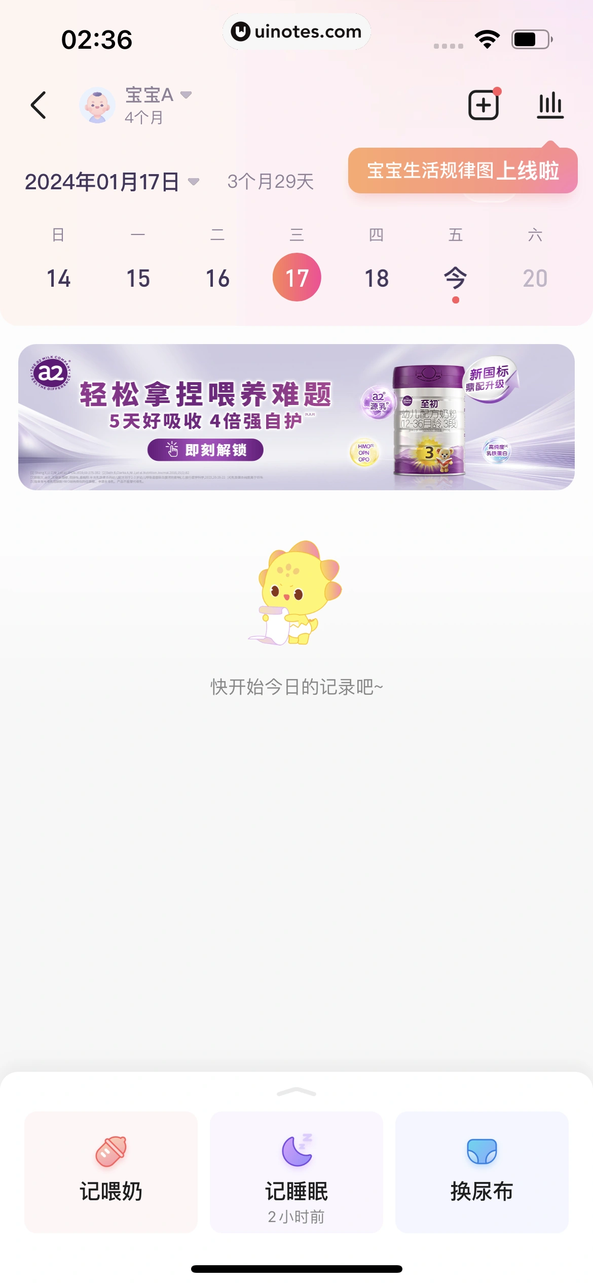 宝宝树孕育 App 截图 645 - UI Notes