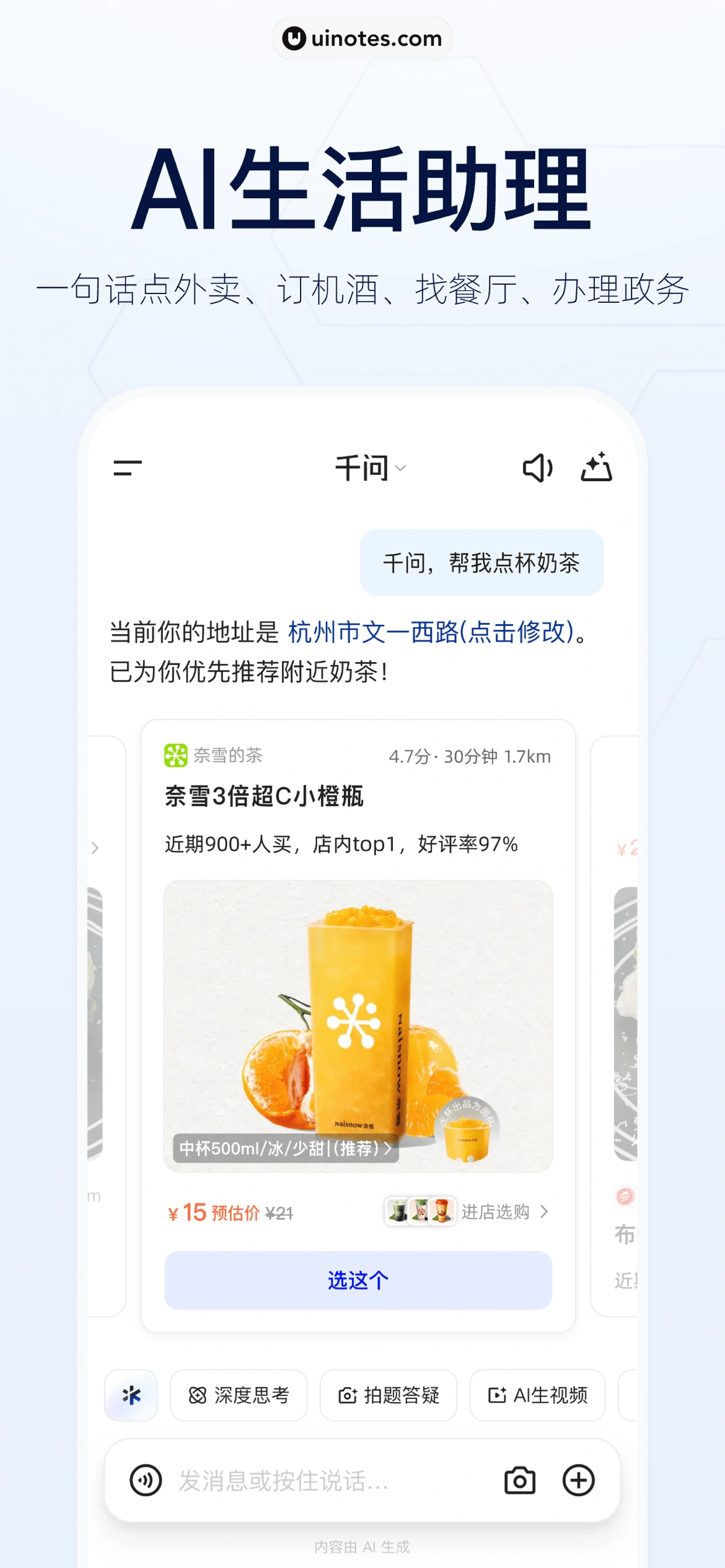 千问 App 截图 007 - UI Notes