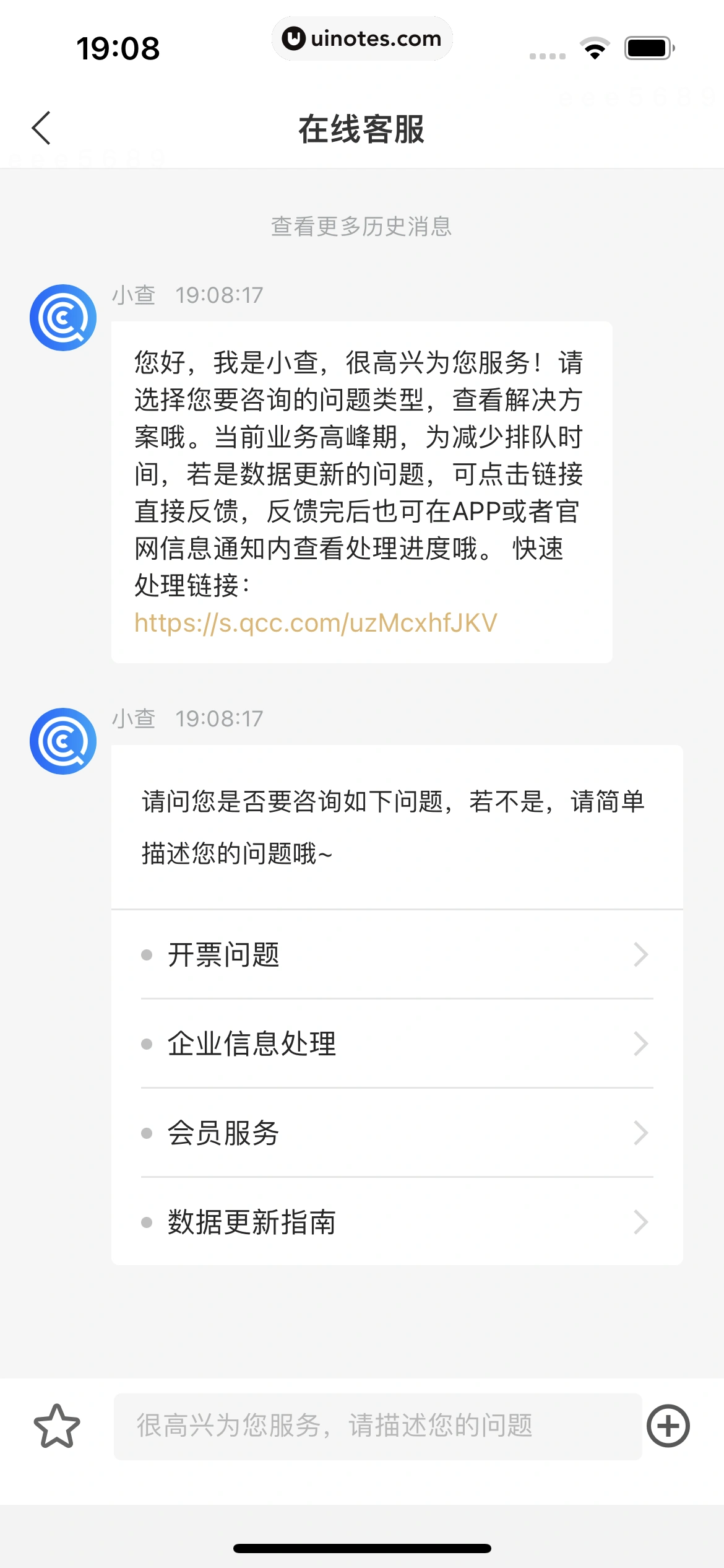 企查查 App 截图 081 - UI Notes