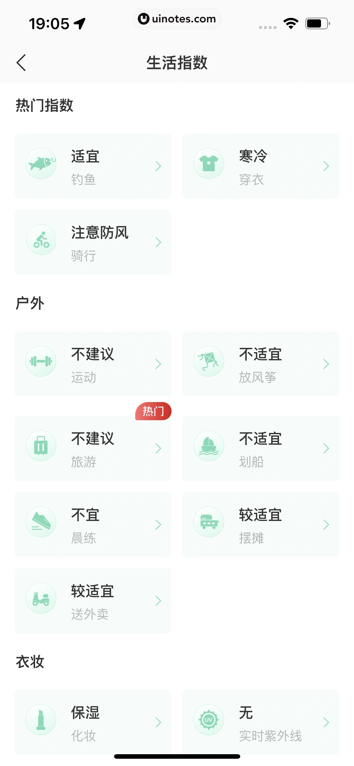 彩云天气 App 截图 102 - UI Notes