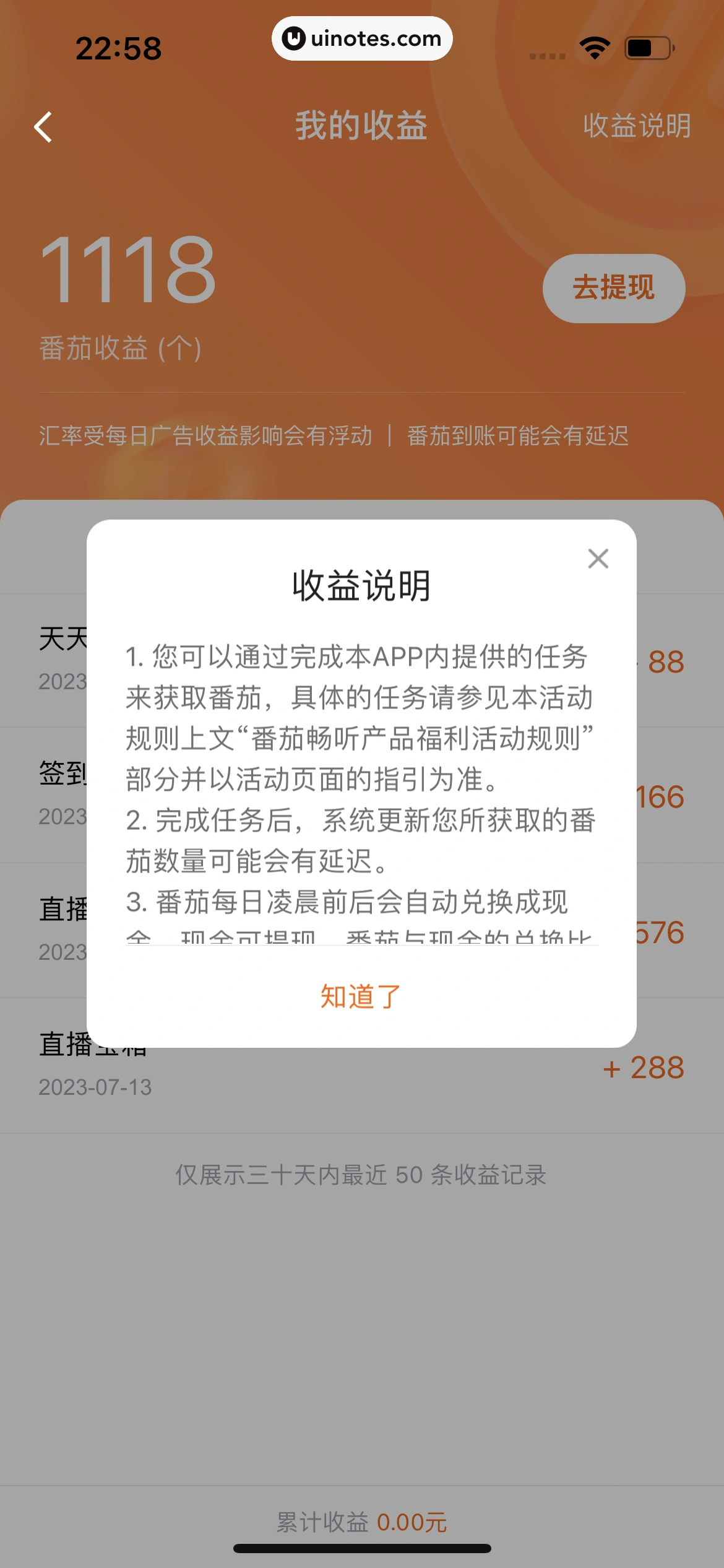 番茄畅听 App 截图 262 - UI Notes