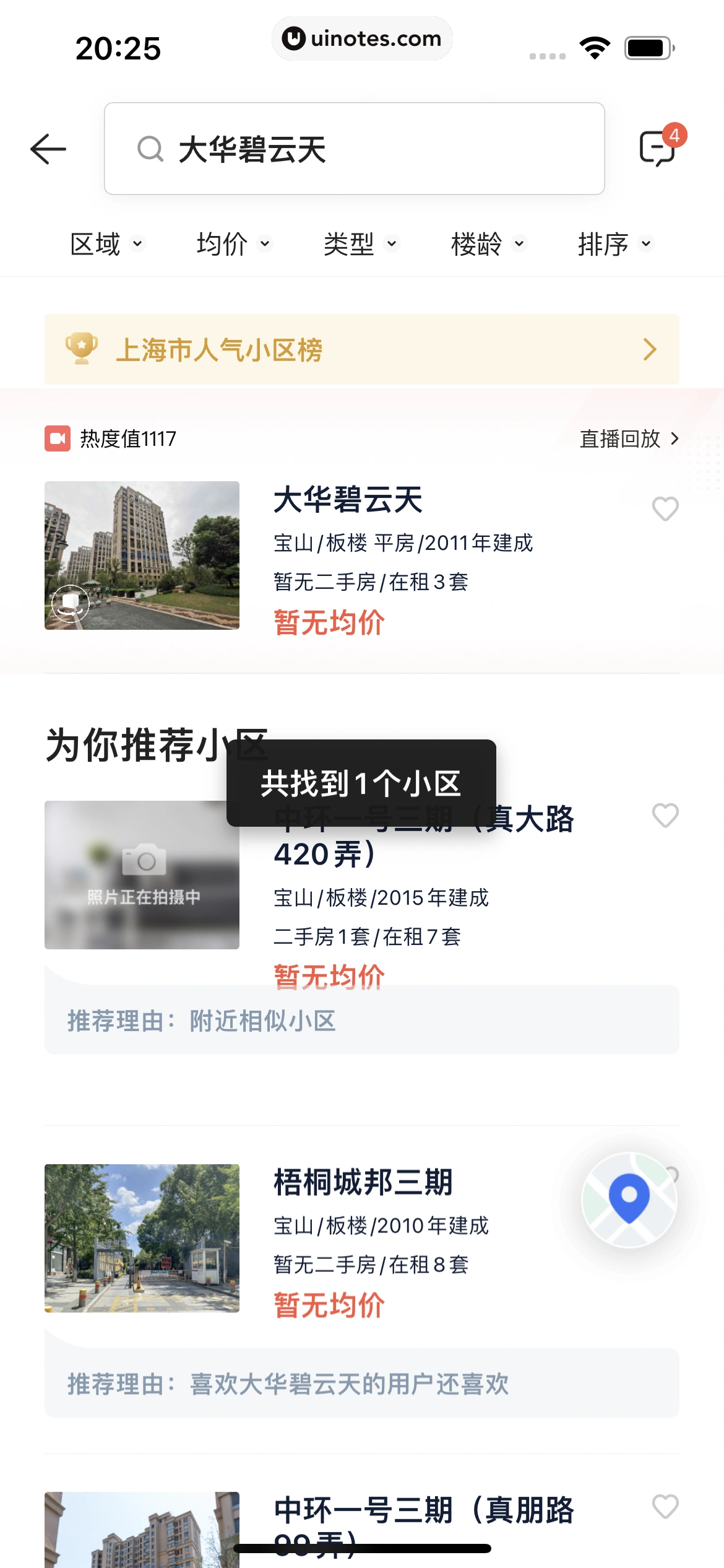 贝壳找房 App 截图 124 - UI Notes