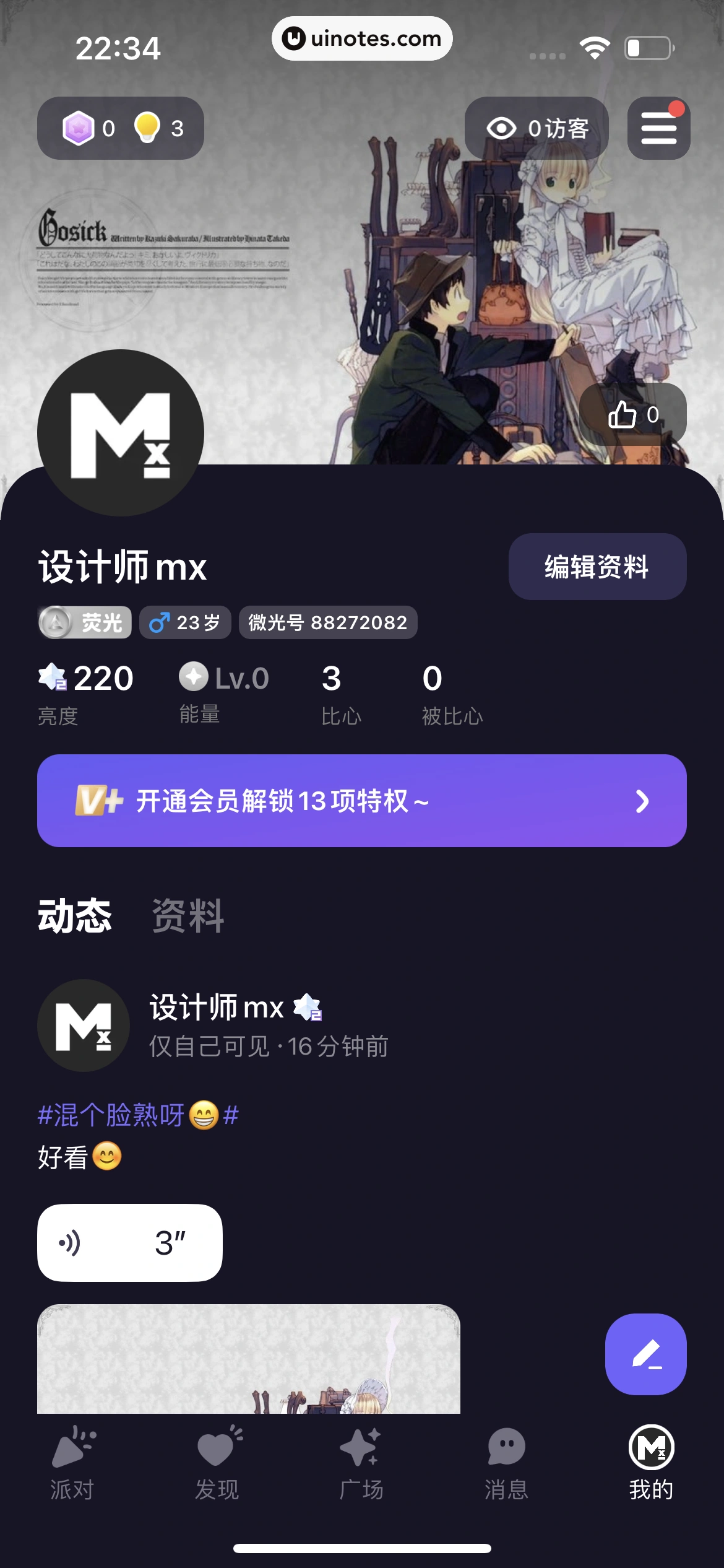 微光 App 截图 337 - UI Notes