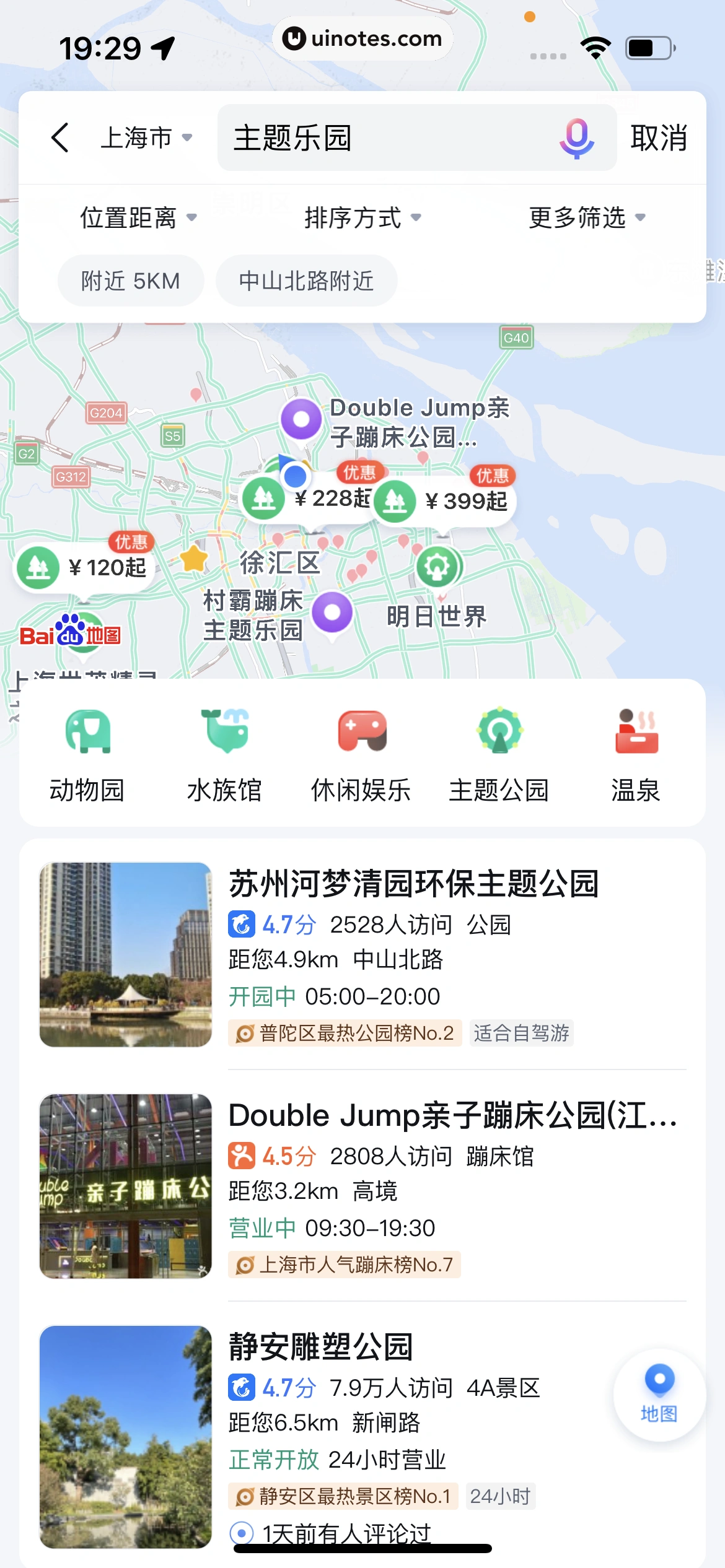 百度地图 App 截图 558 - UI Notes