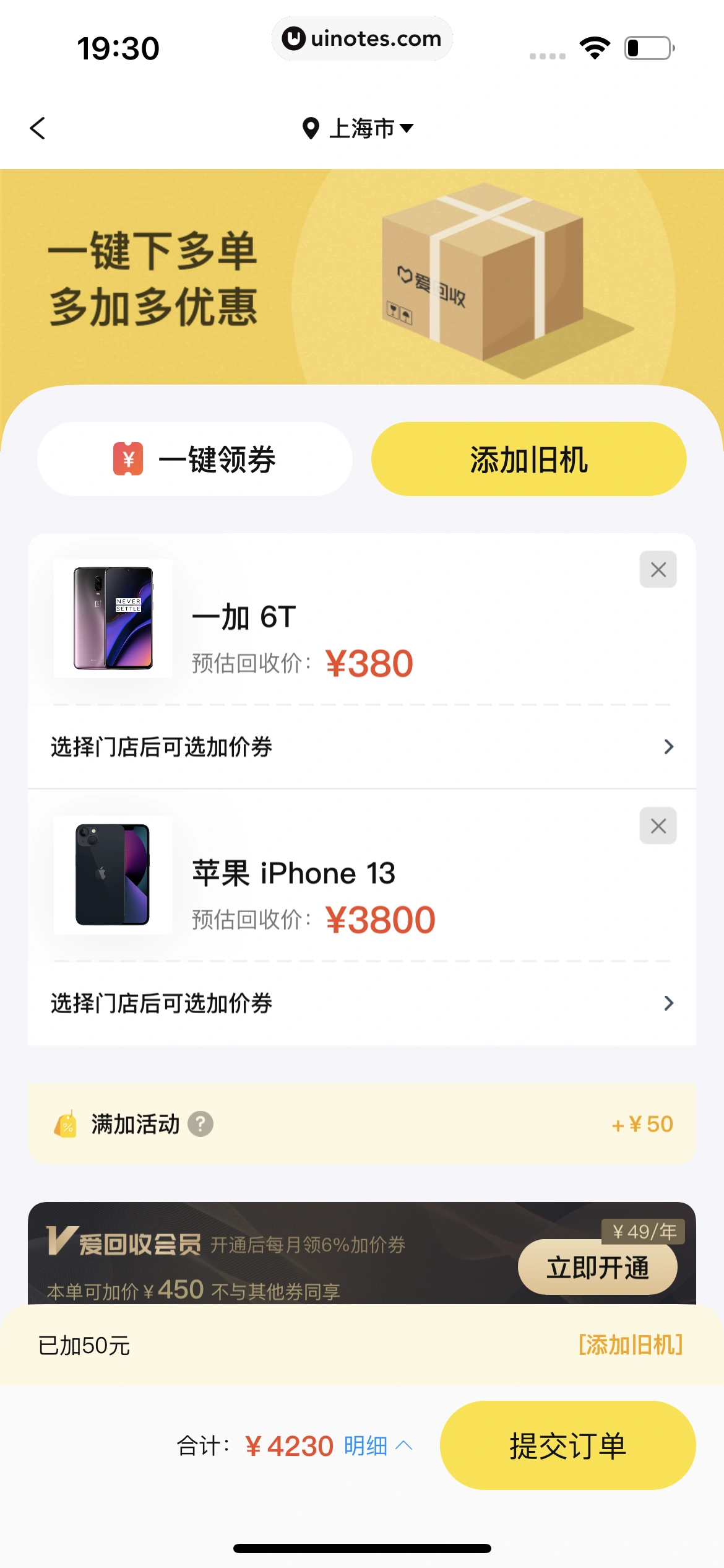 爱回收 App 截图 157 - UI Notes