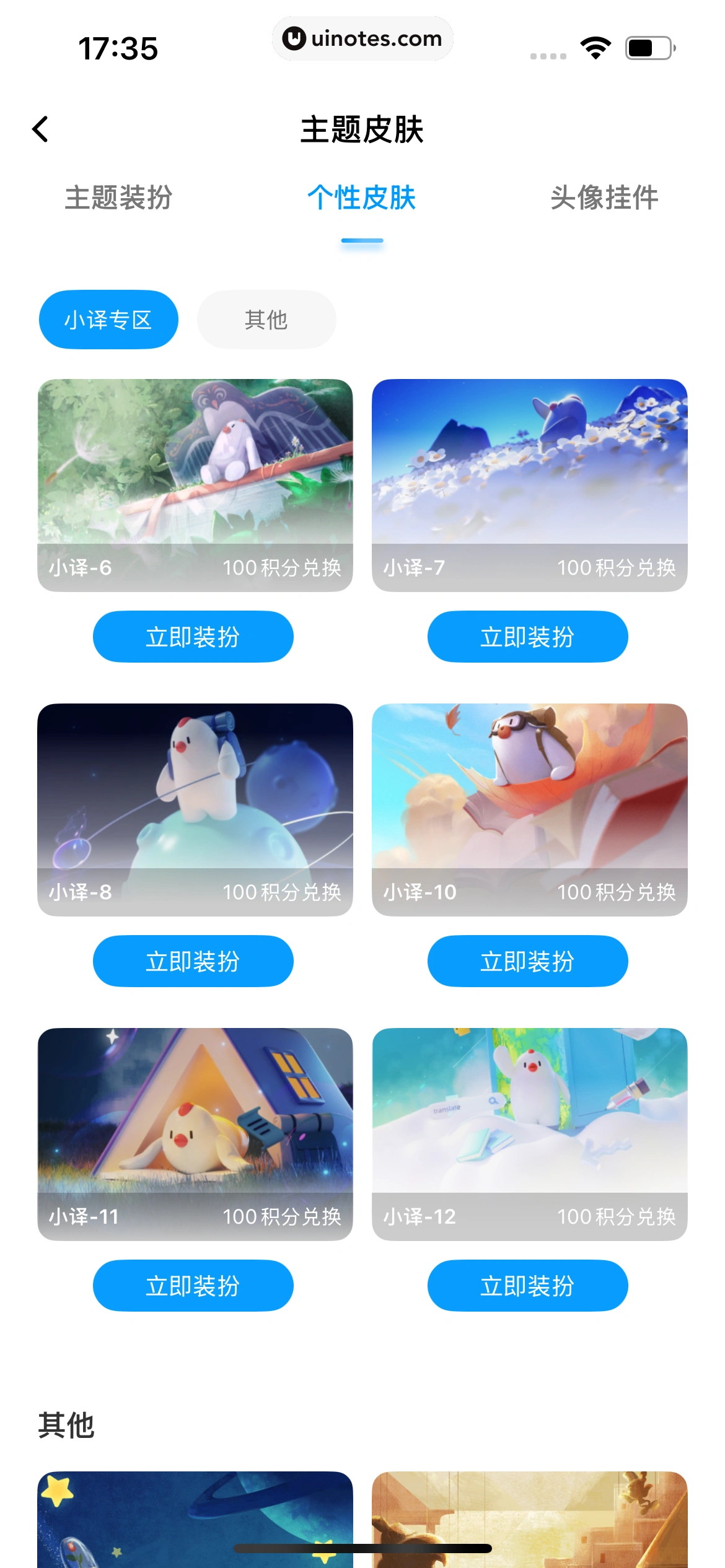 百度翻译 App 截图 287 - UI Notes