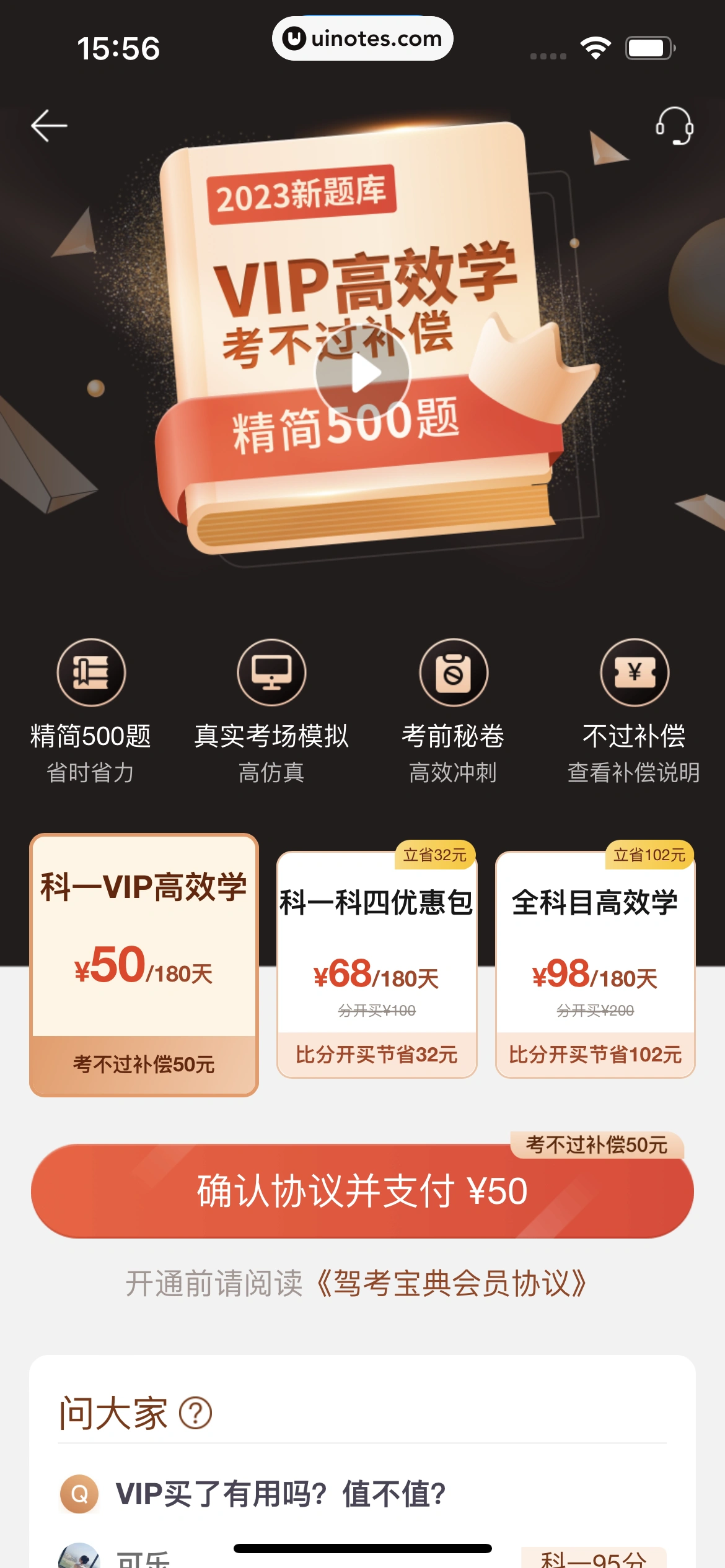 驾考宝典 App 截图 248 - UI Notes