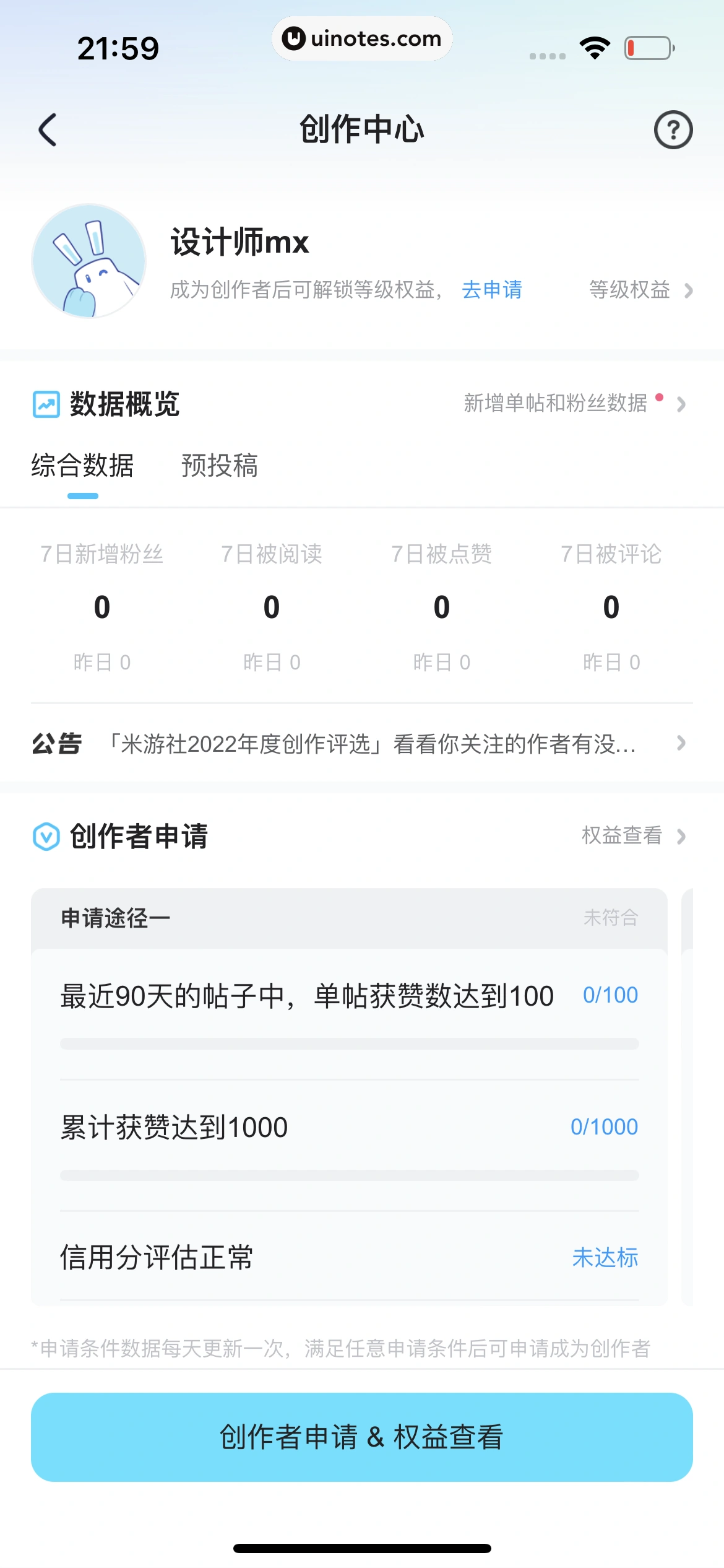 米游社 App 截图 711 - UI Notes