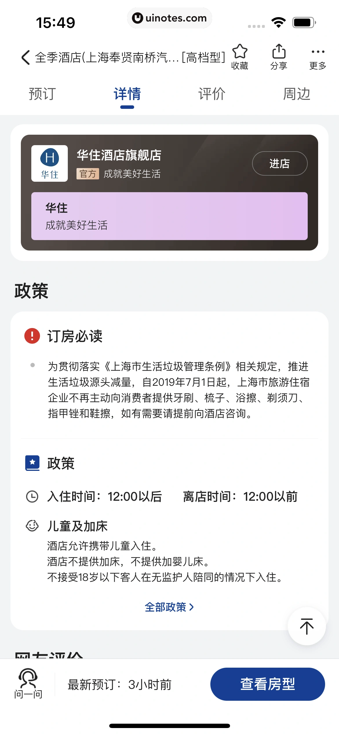 美团 App 截图 0320 - UI Notes
