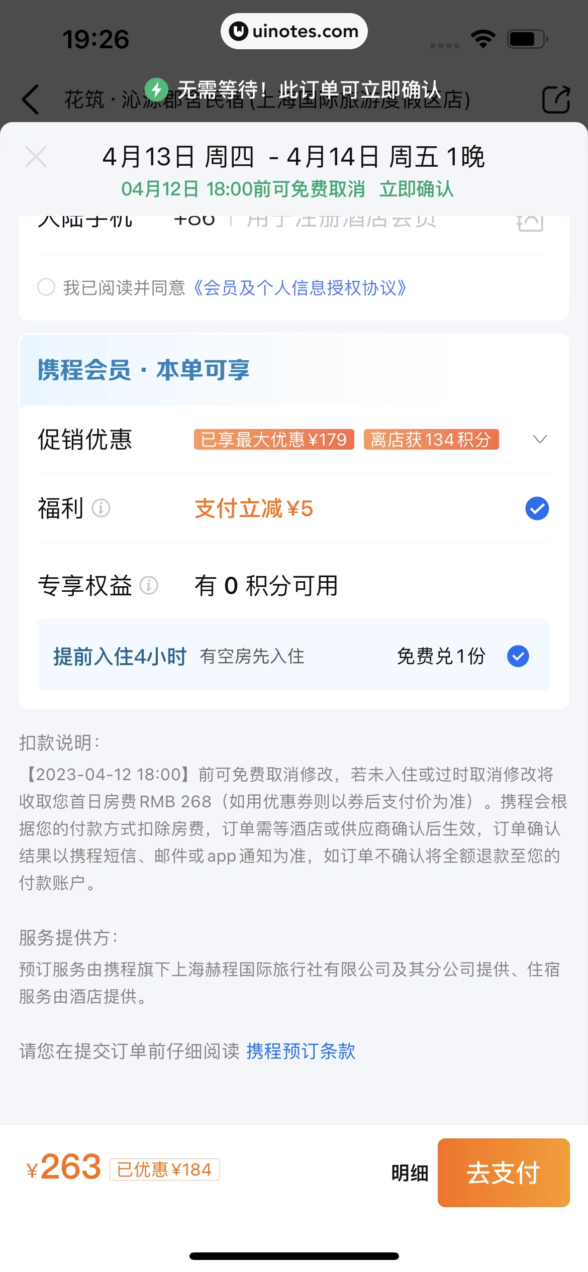 携程金融 App 截图 346 - UI Notes