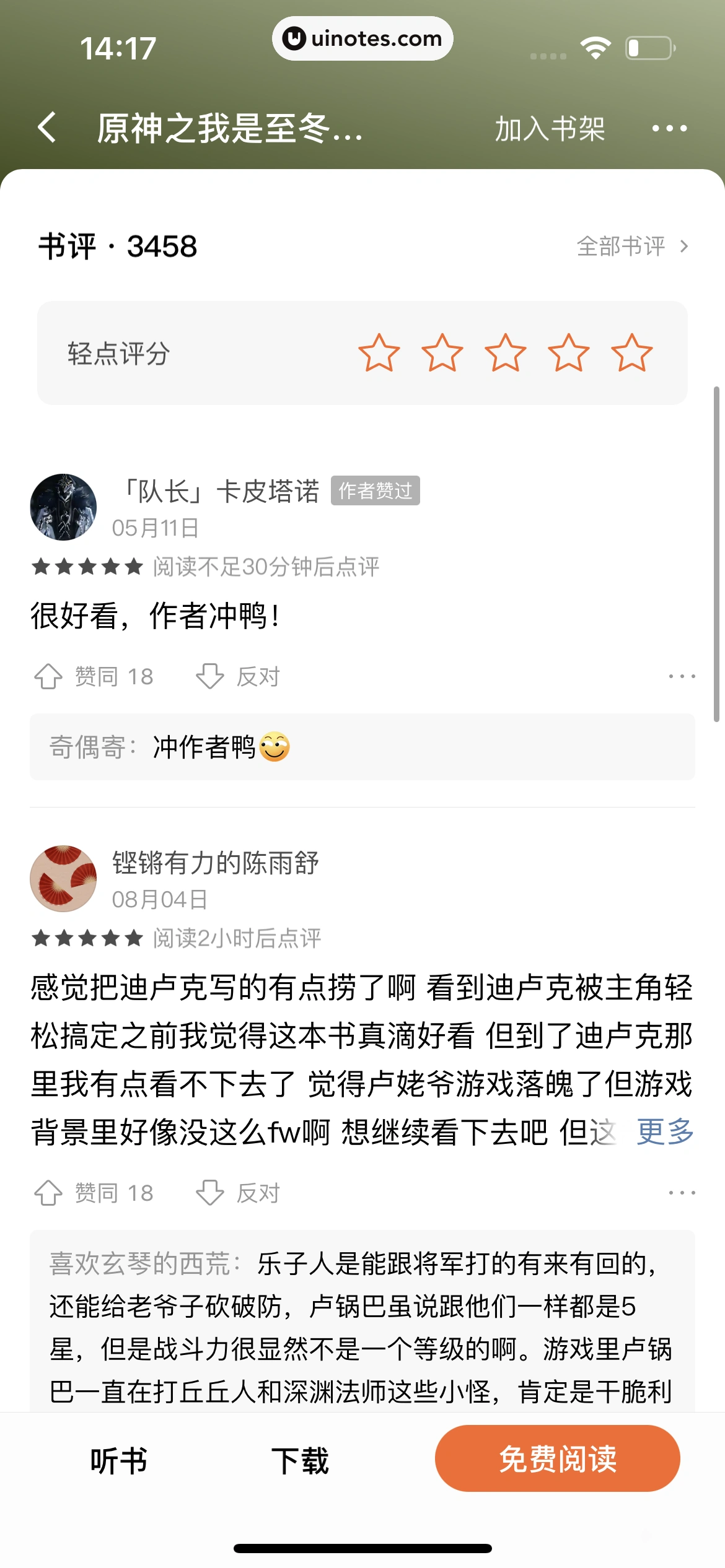 番茄小说 App 截图 163 - UI Notes
