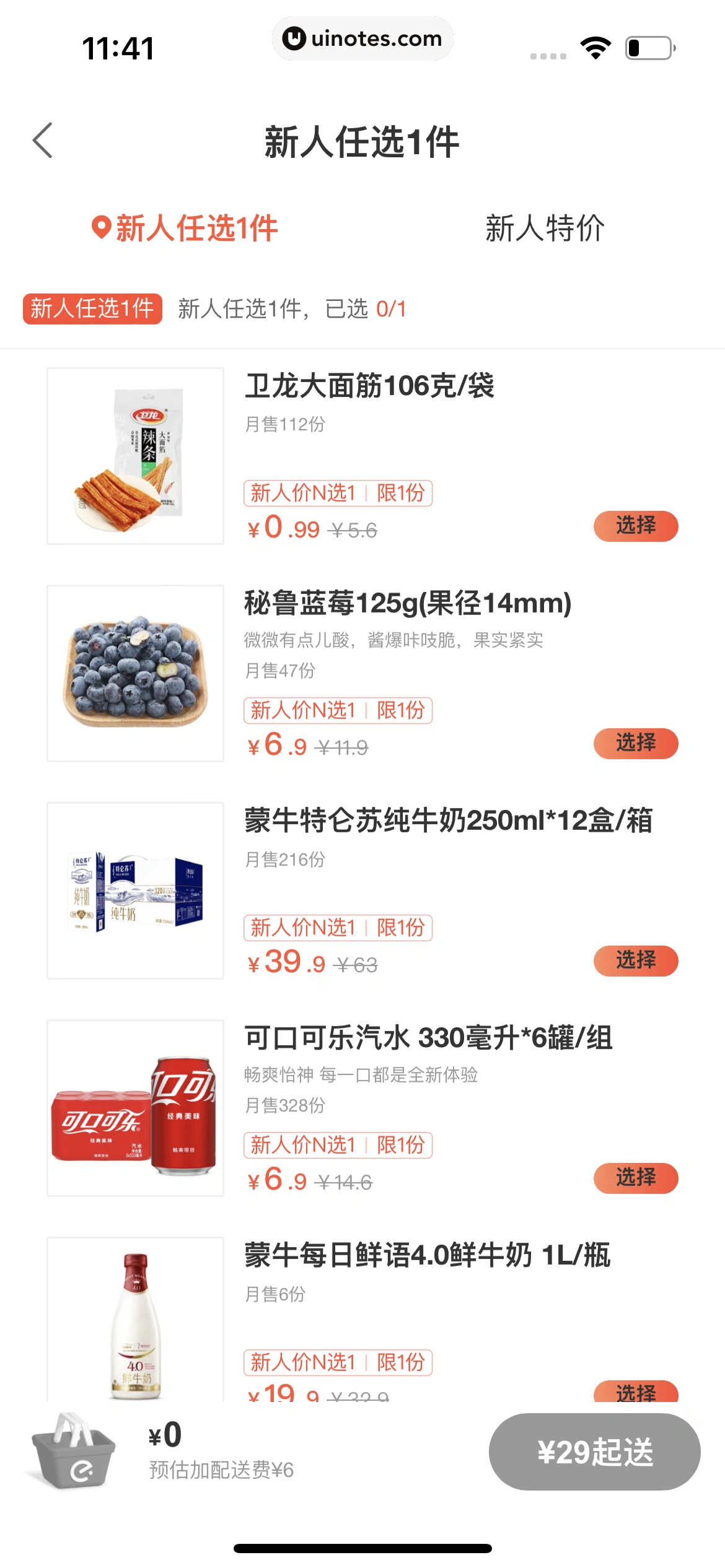 饿了么 App 截图 268 - UI Notes