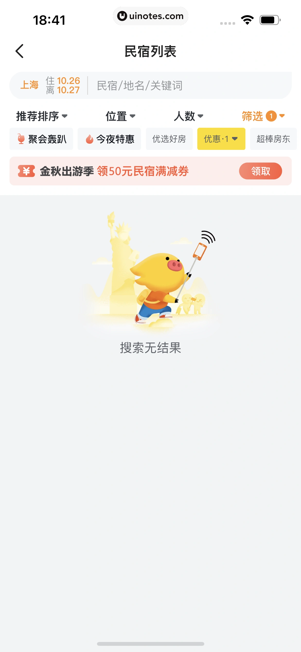 闲鱼 App 截图 319 - UI Notes