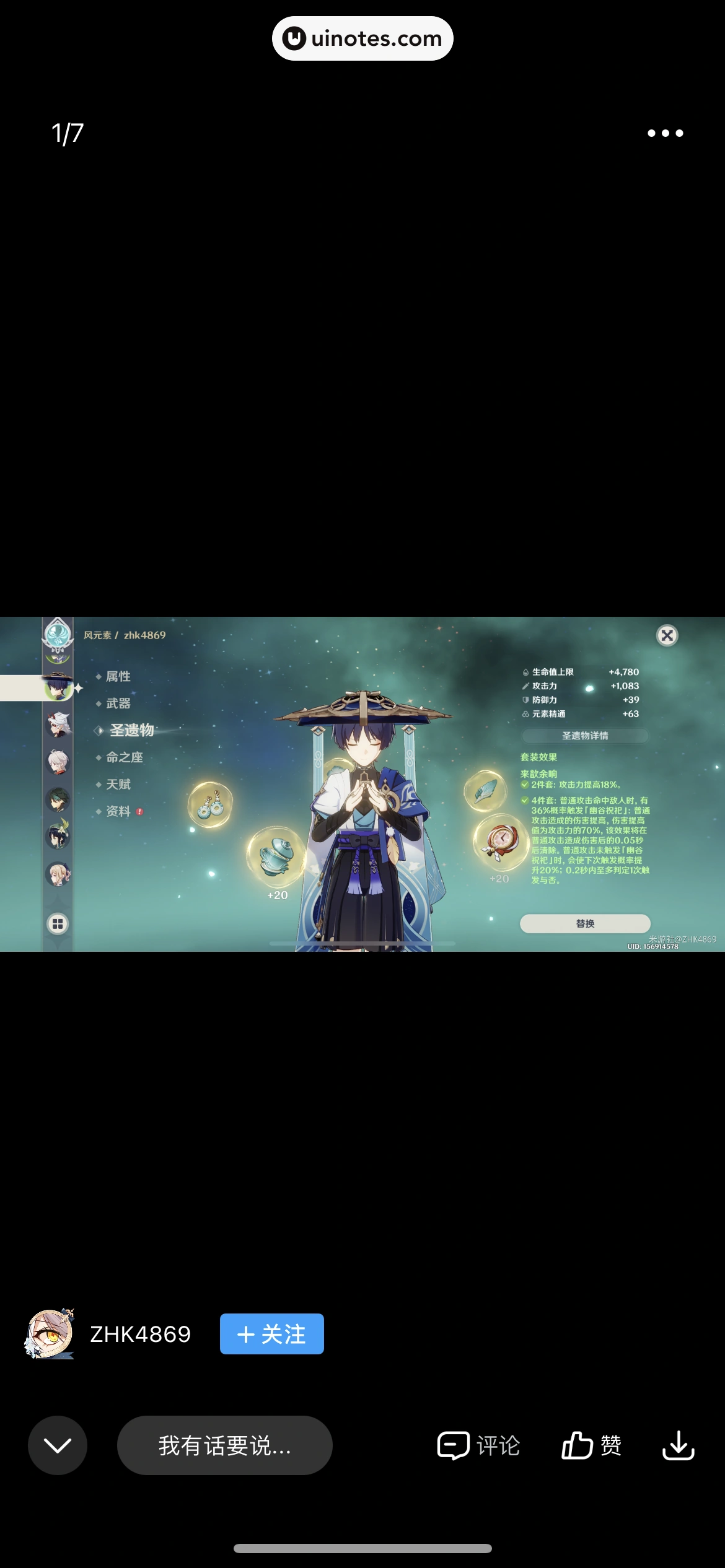 米游社 App 截图 519 - UI Notes