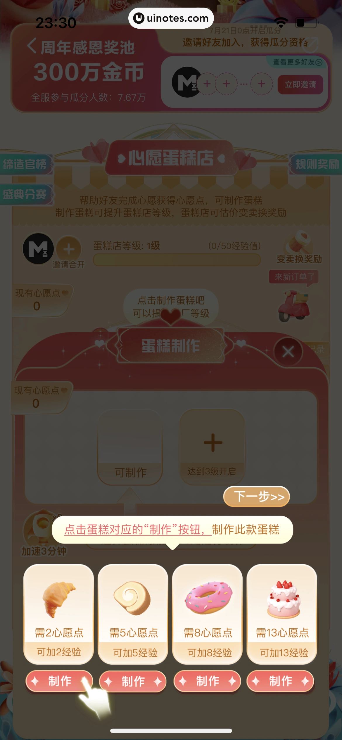 心遇 App 截图 075 - UI Notes