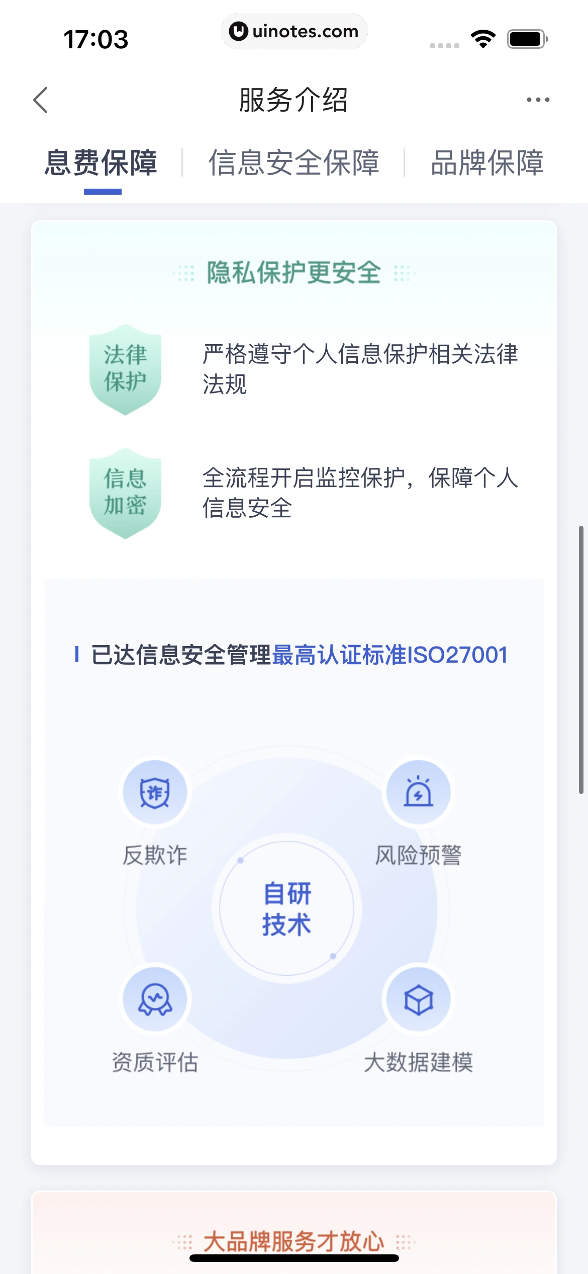 度小满金融 App 截图 098 - UI Notes