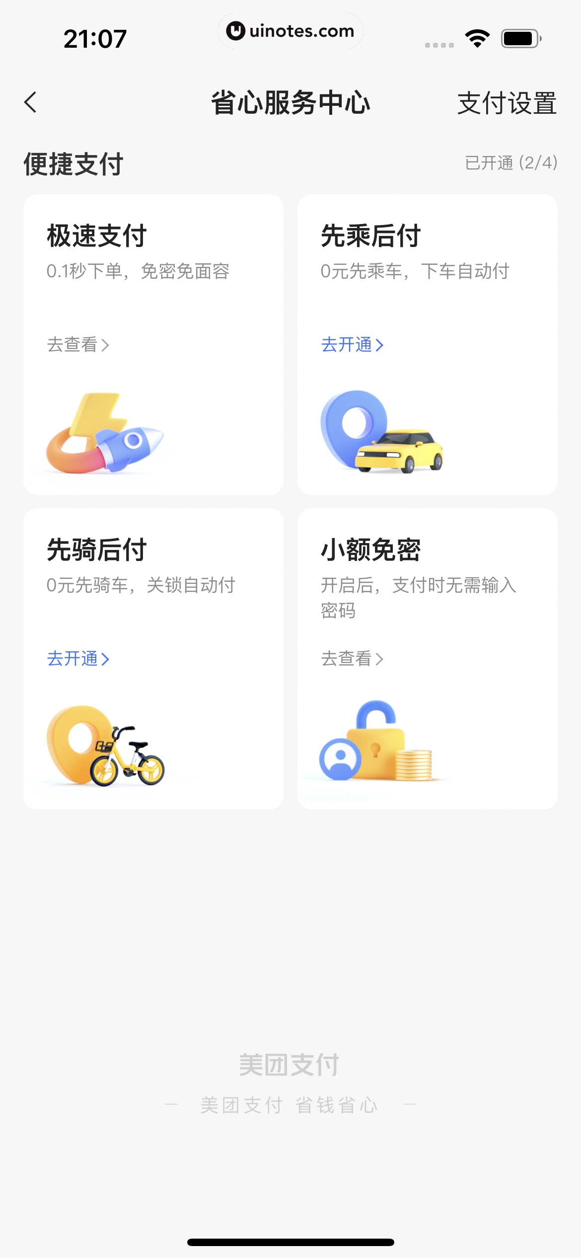美团买菜 App 截图 296 - UI Notes