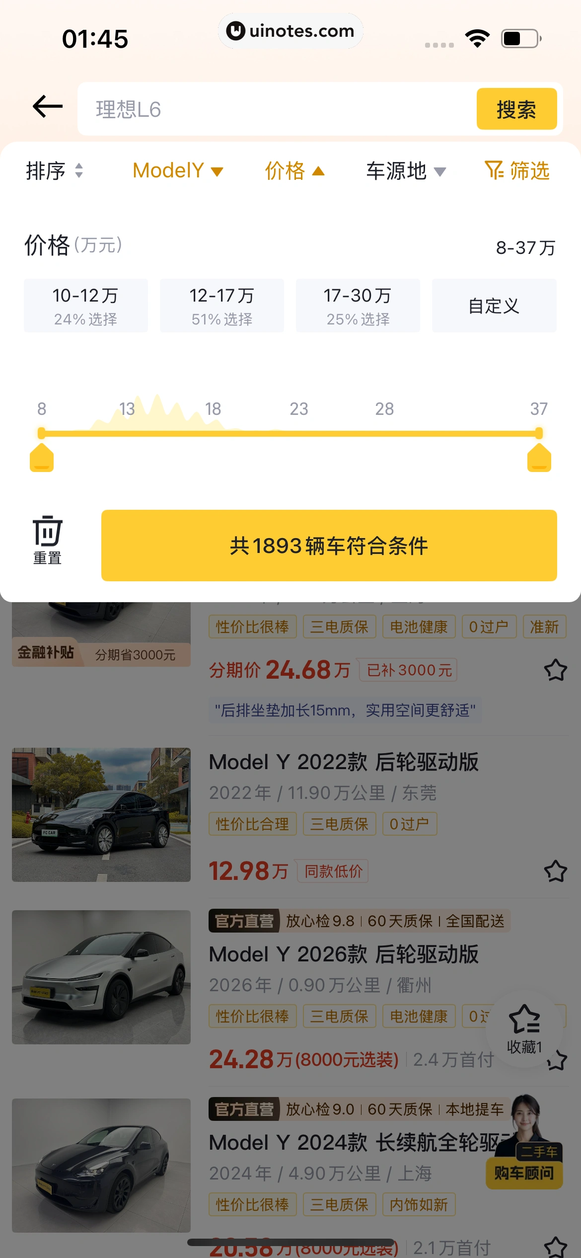 懂车帝 App 截图 0565 - UI Notes