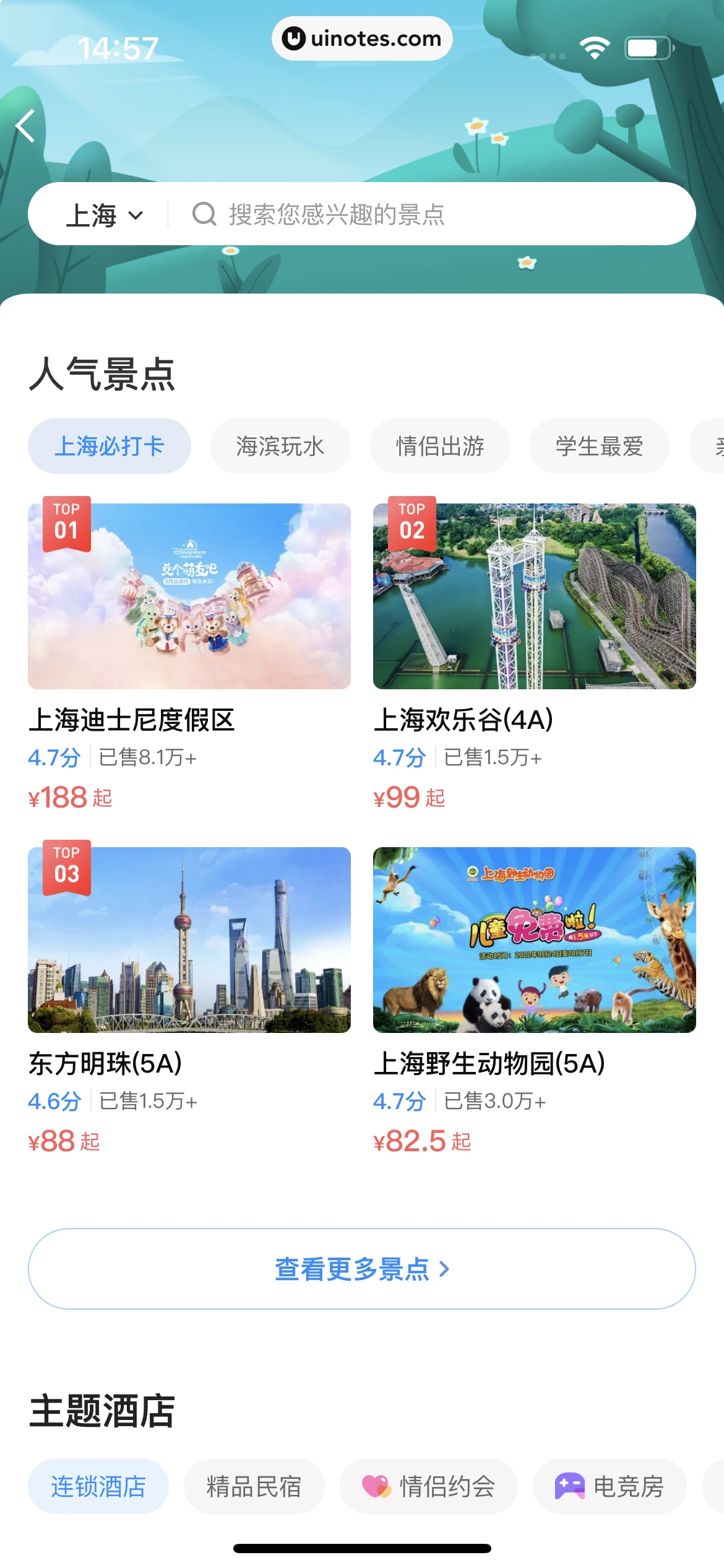 智行火车票 App 截图 085 - UI Notes