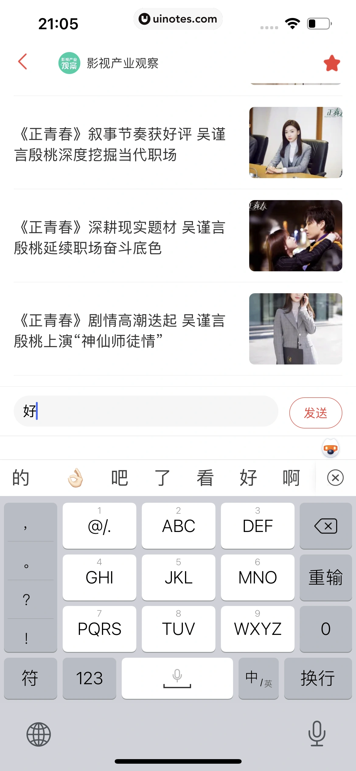 猫眼 App 截图 154 - UI Notes