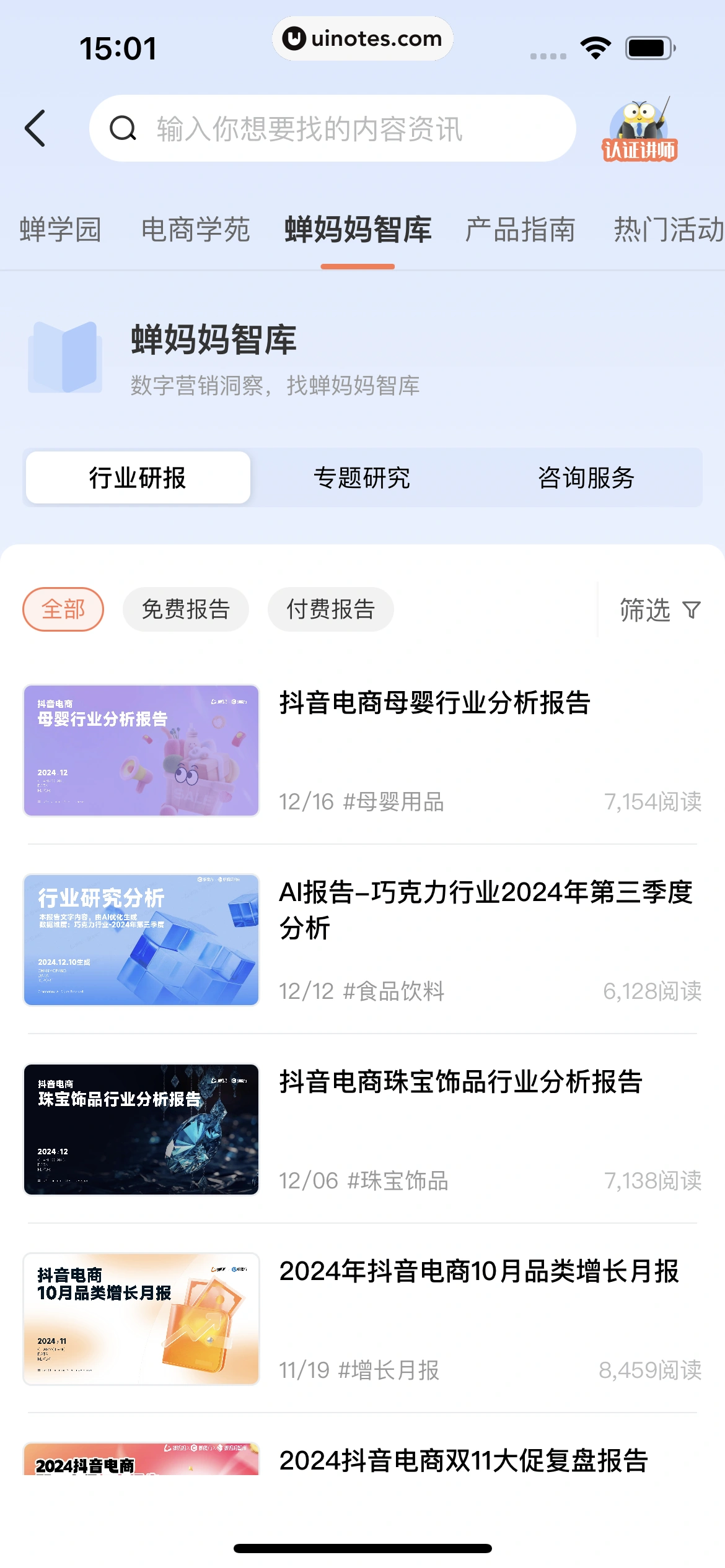 蝉妈妈 App 截图 347 - UI Notes